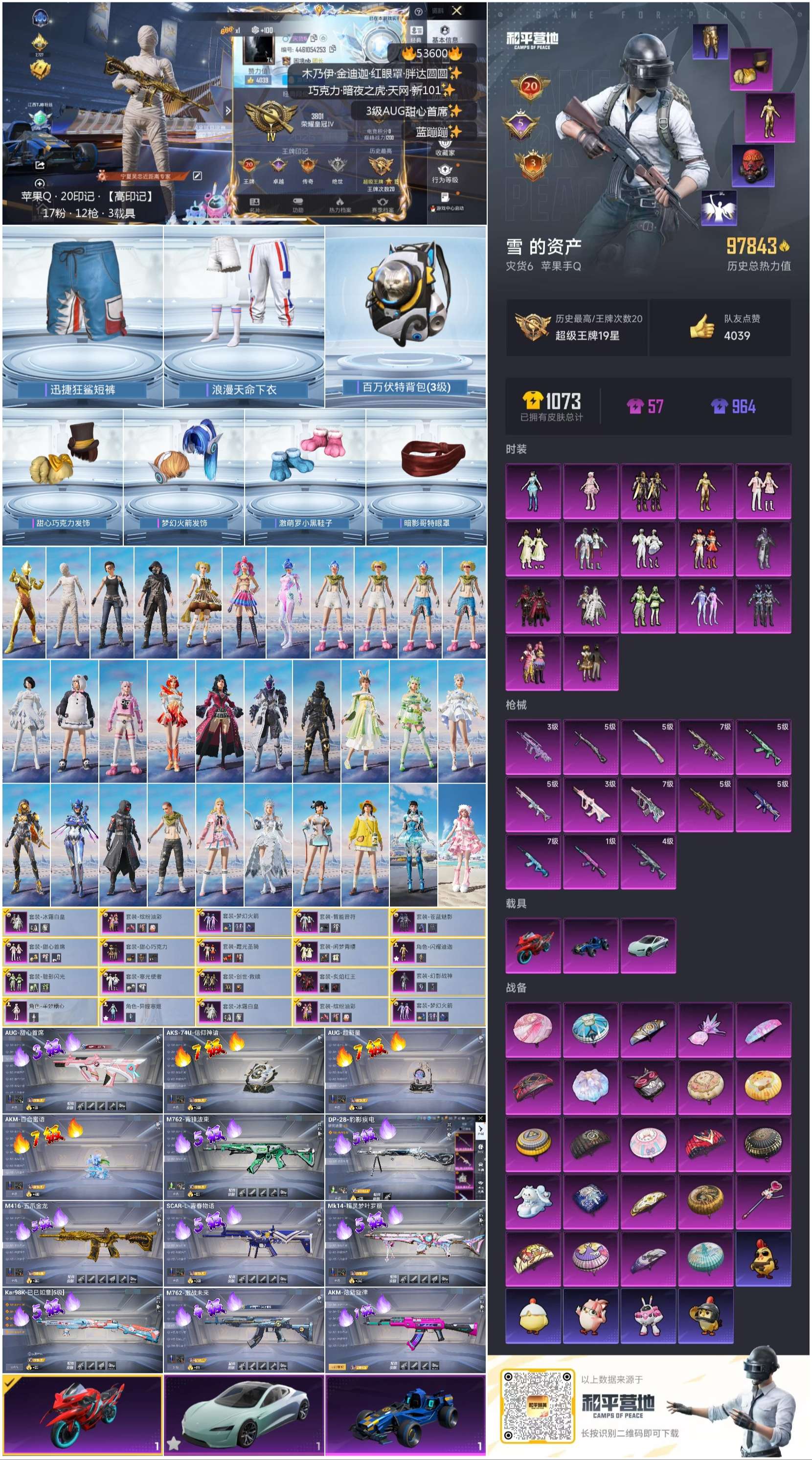 HPSJ3437566和平精英账号详情图3