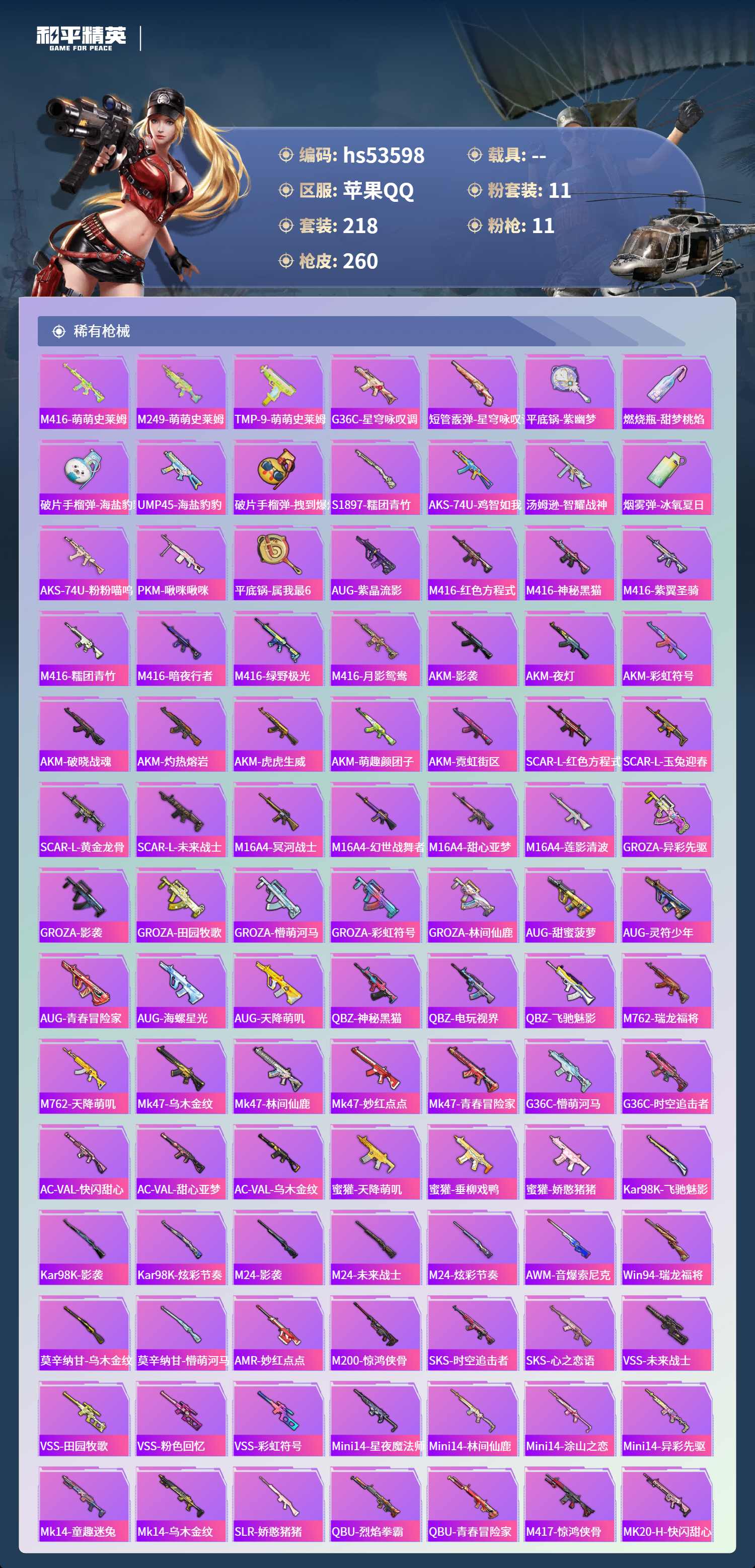 HPSJ3437567和平精英账号详情图8 HPSJ3437567和平精英账号详情图8