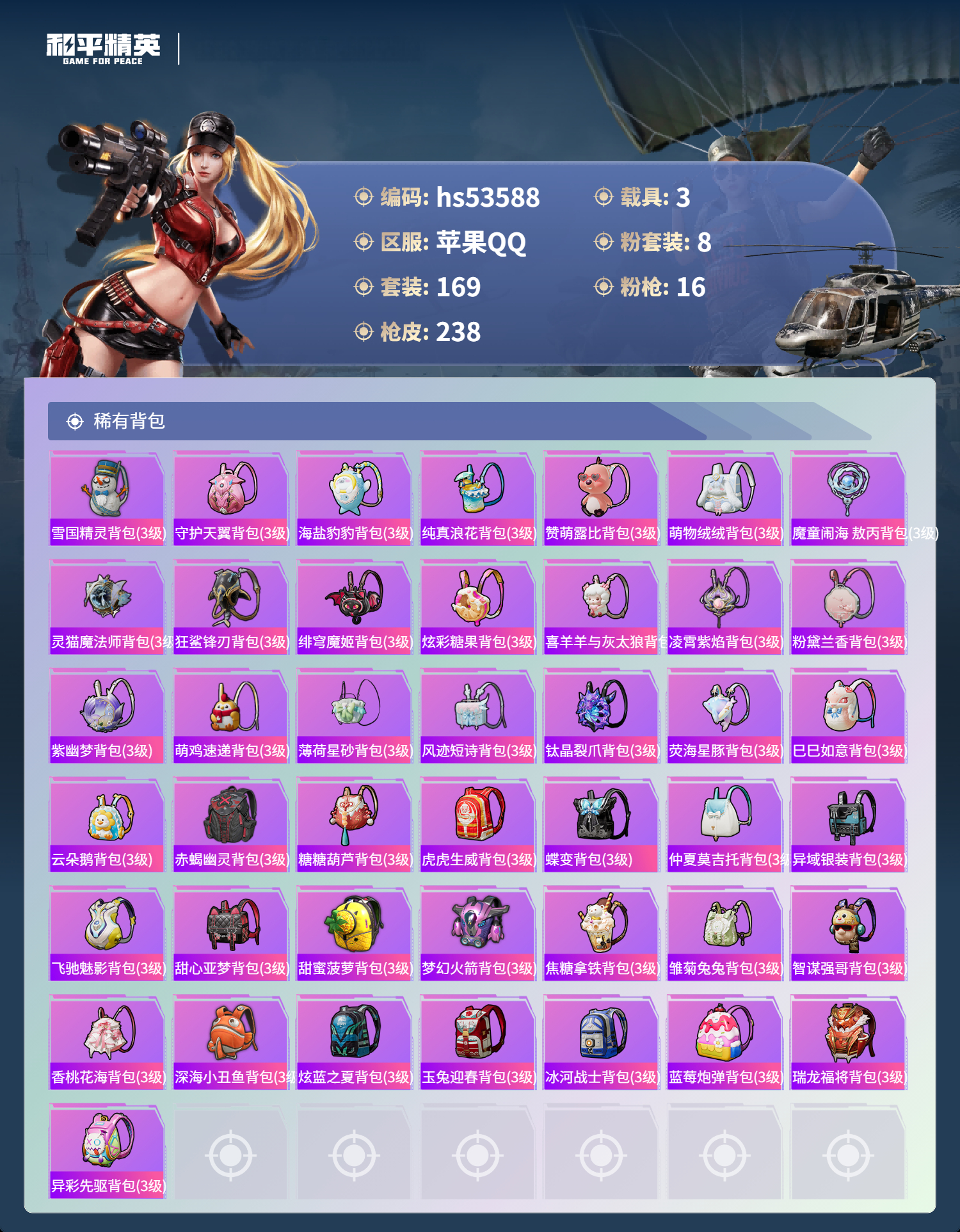 HPSJ3437586和平精英账号详情图10