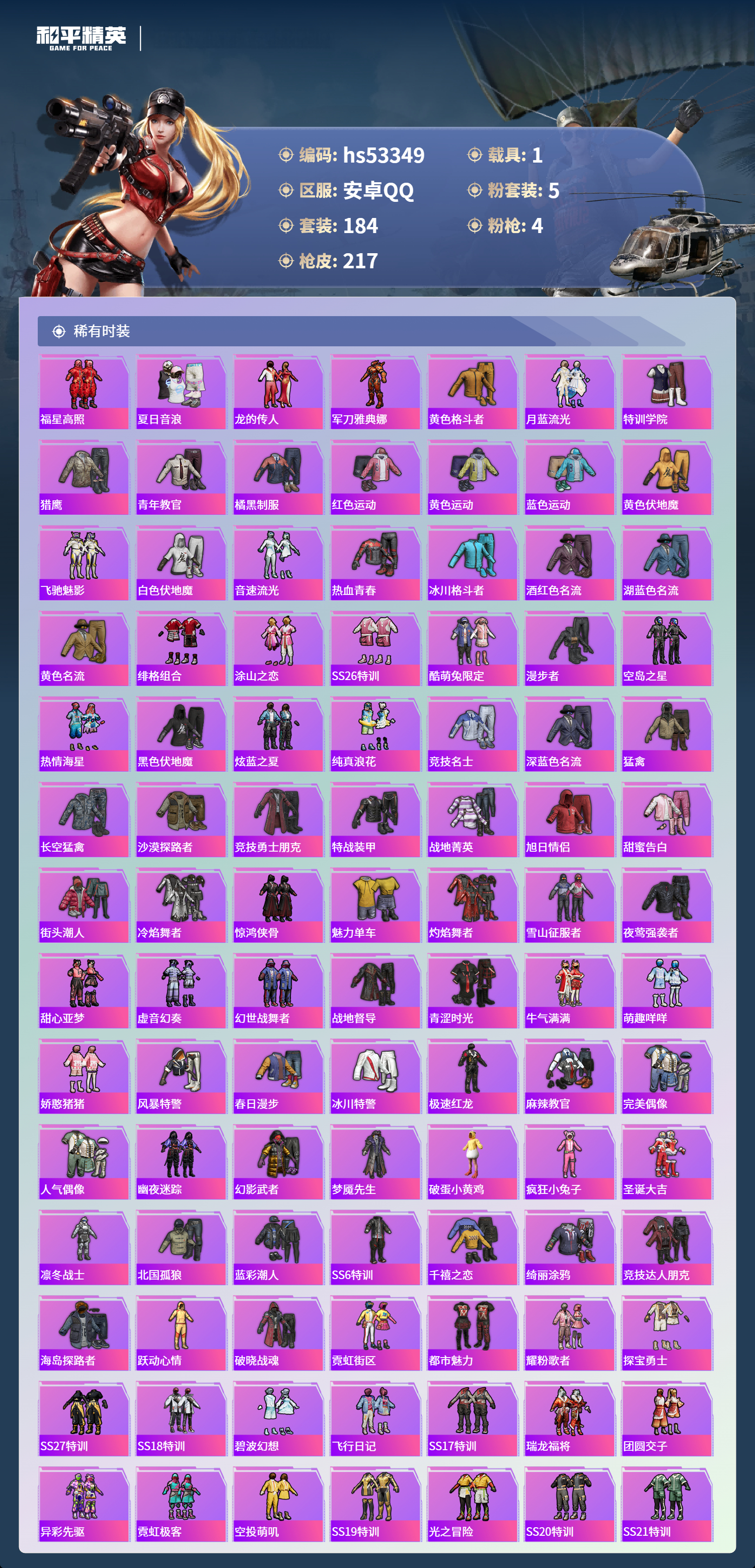 HPSJ3436795和平精英账号详情图6