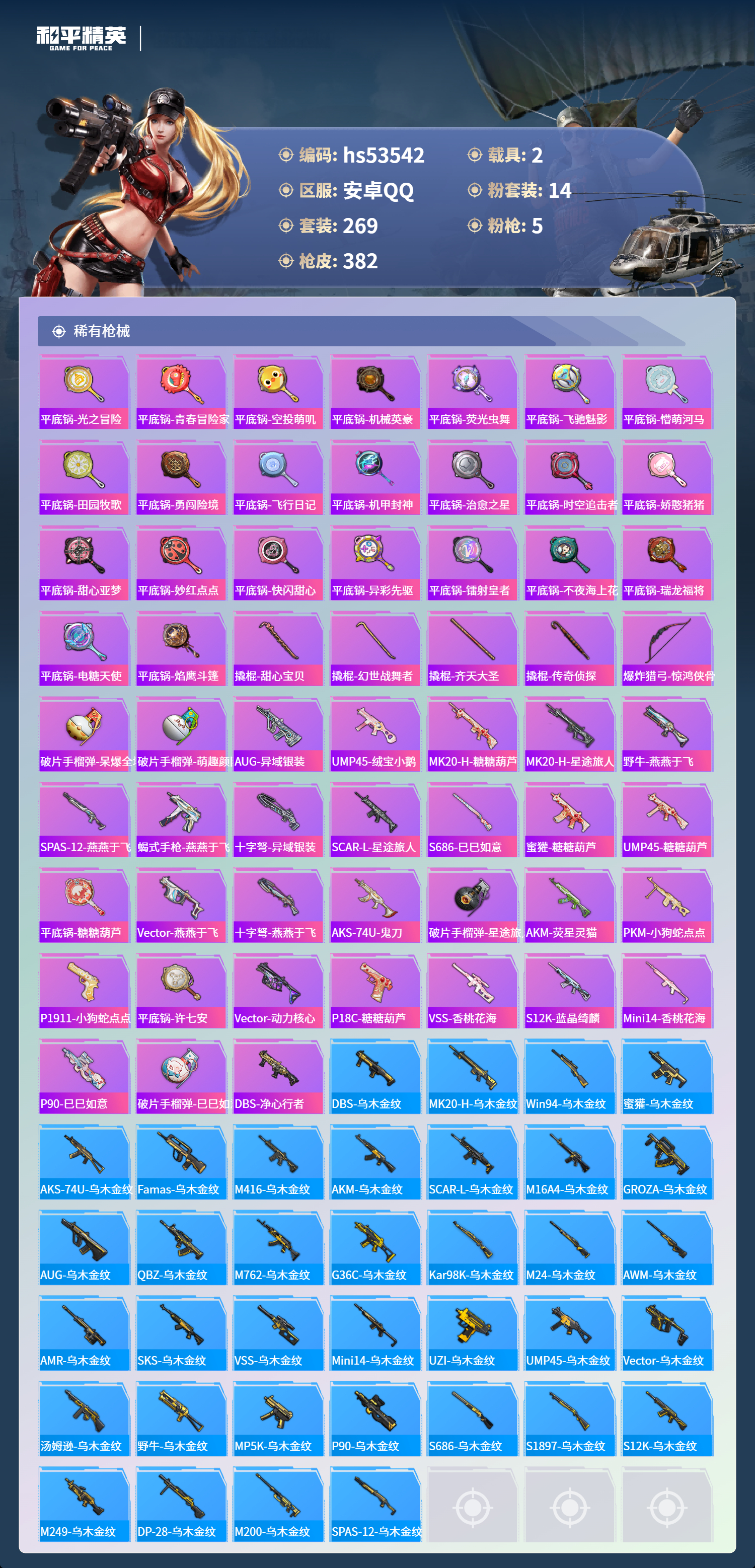 HPSJ3436996和平精英账号详情图11