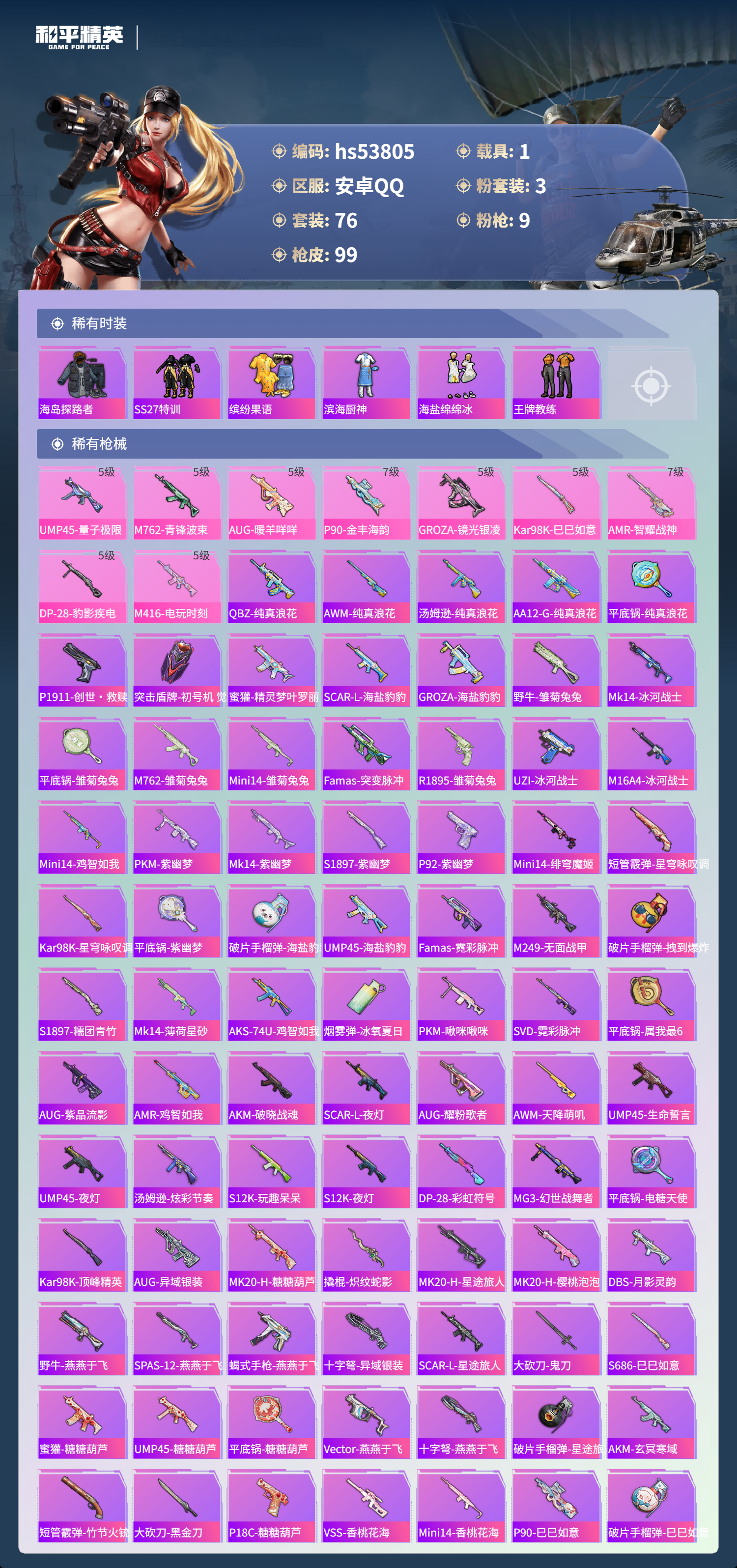 HPSJ3441880和平精英账号详情图6