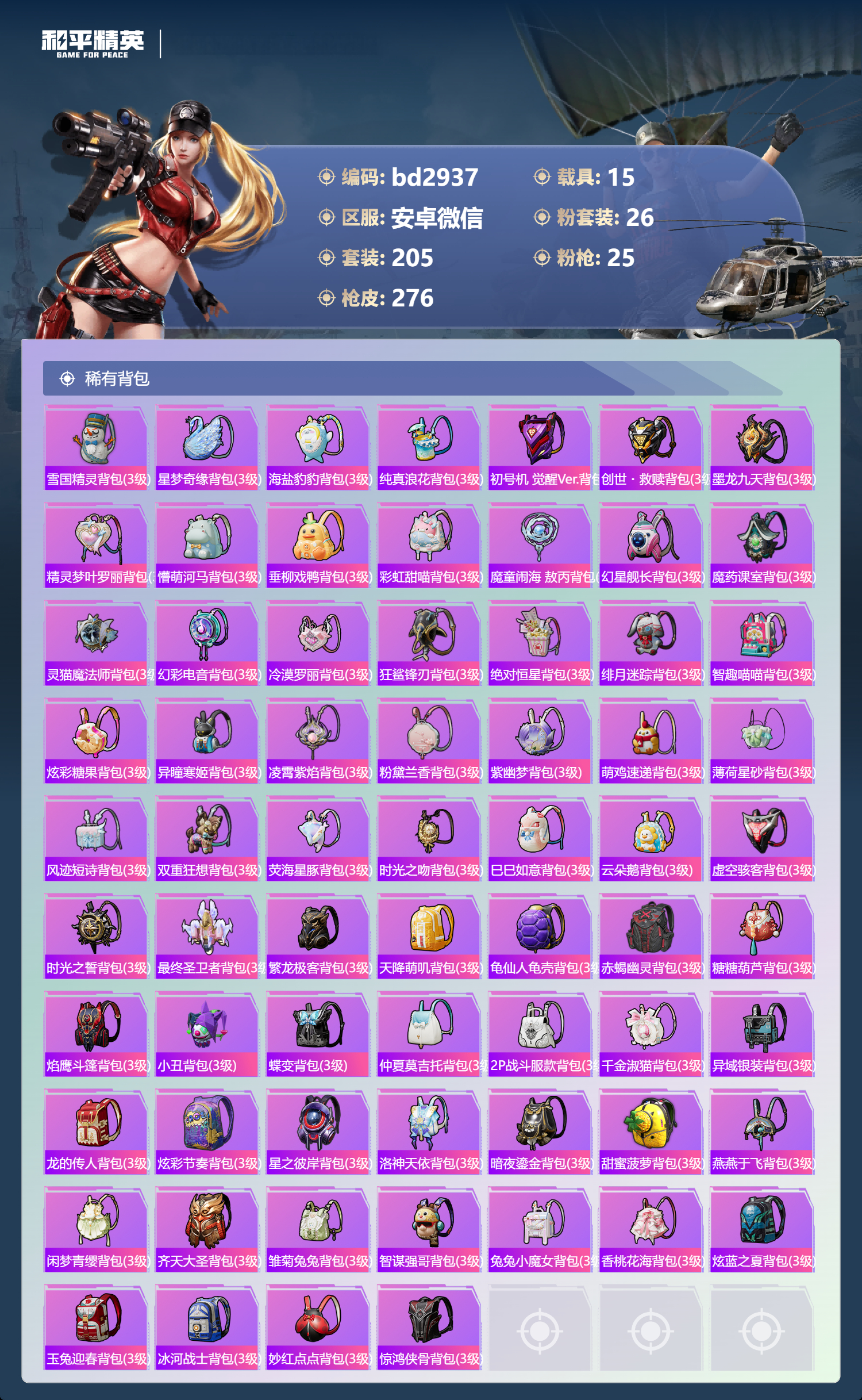 HPCMW418680和平精英账号详情图8 HPCMW418680和平精英账号详情图8