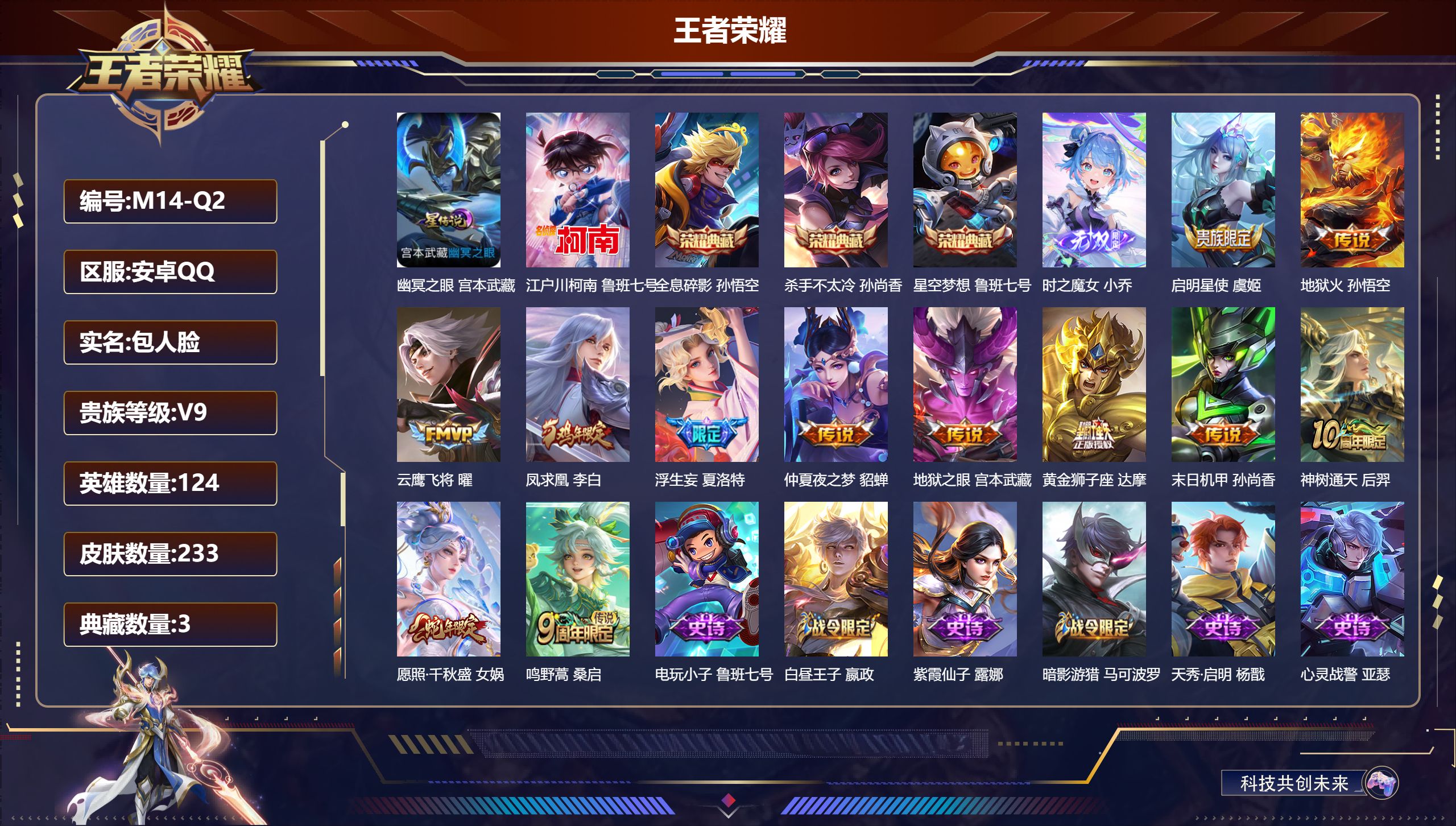 王者荣耀账号安卓QQ124英雄-233皮肤-V9-3典藏1无双1珍品传说12传说 1星传说幽冥之眼 【典藏】 全息碎影 