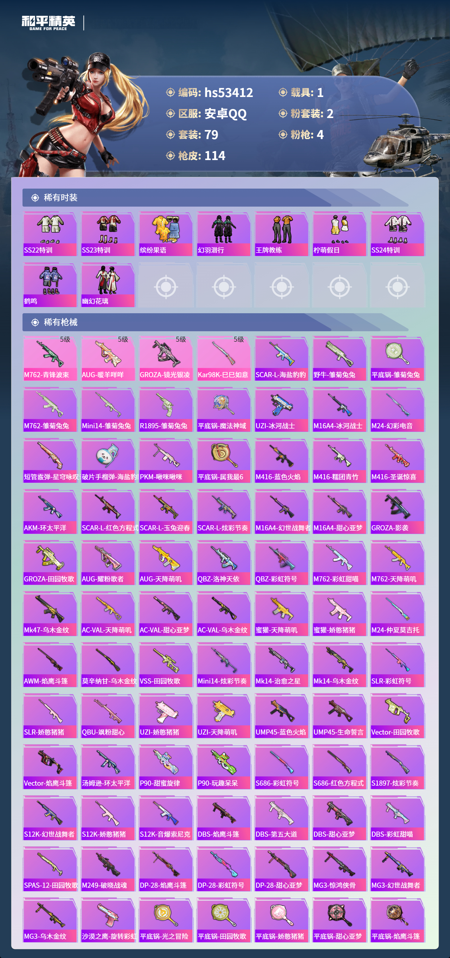 HPSJ3436943和平精英账号详情图6 HPSJ3436943和平精英账号详情图6