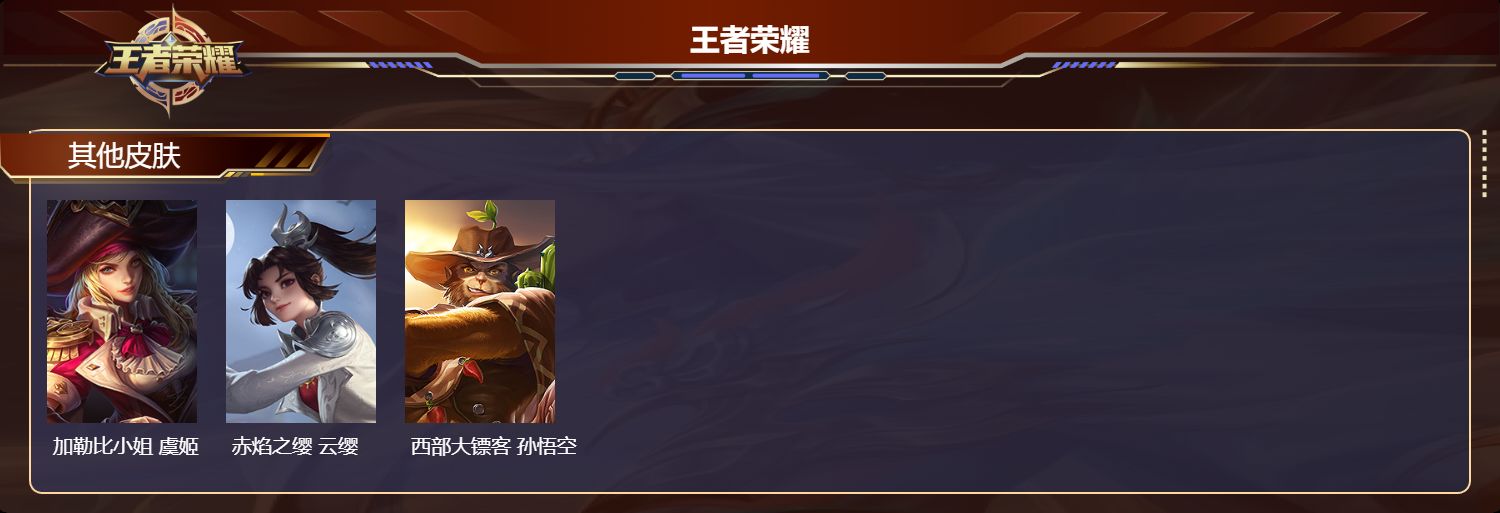 WZMK3445180王者荣耀账号详情图5