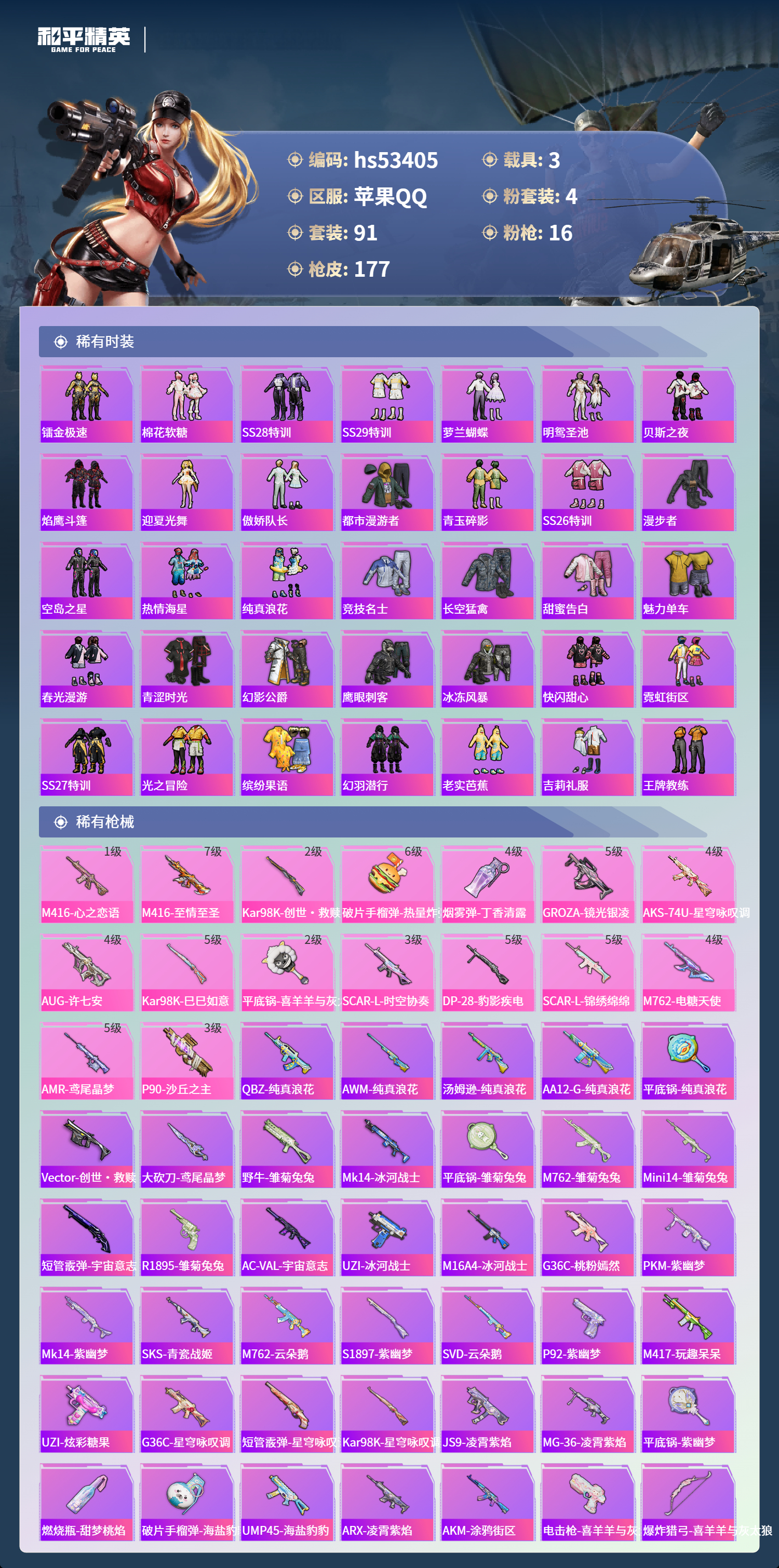 HPSJ3436858和平精英账号详情图6