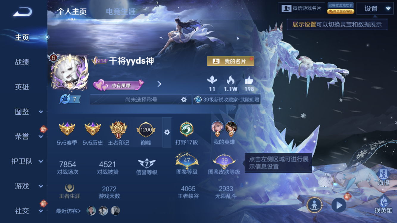 WZZM3443260王者荣耀账号详情图2