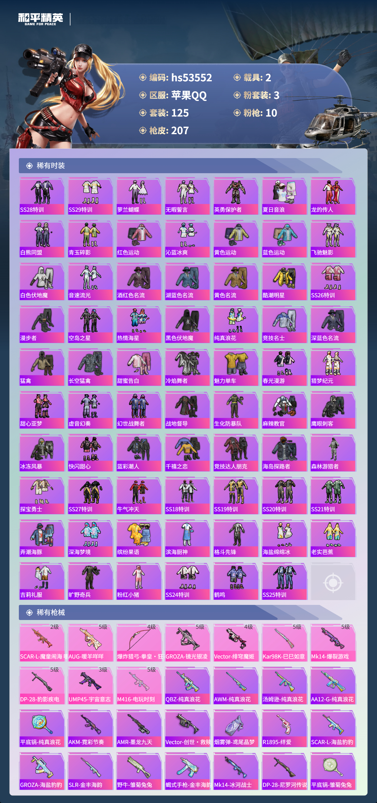 HPSJ3437590和平精英账号详情图6