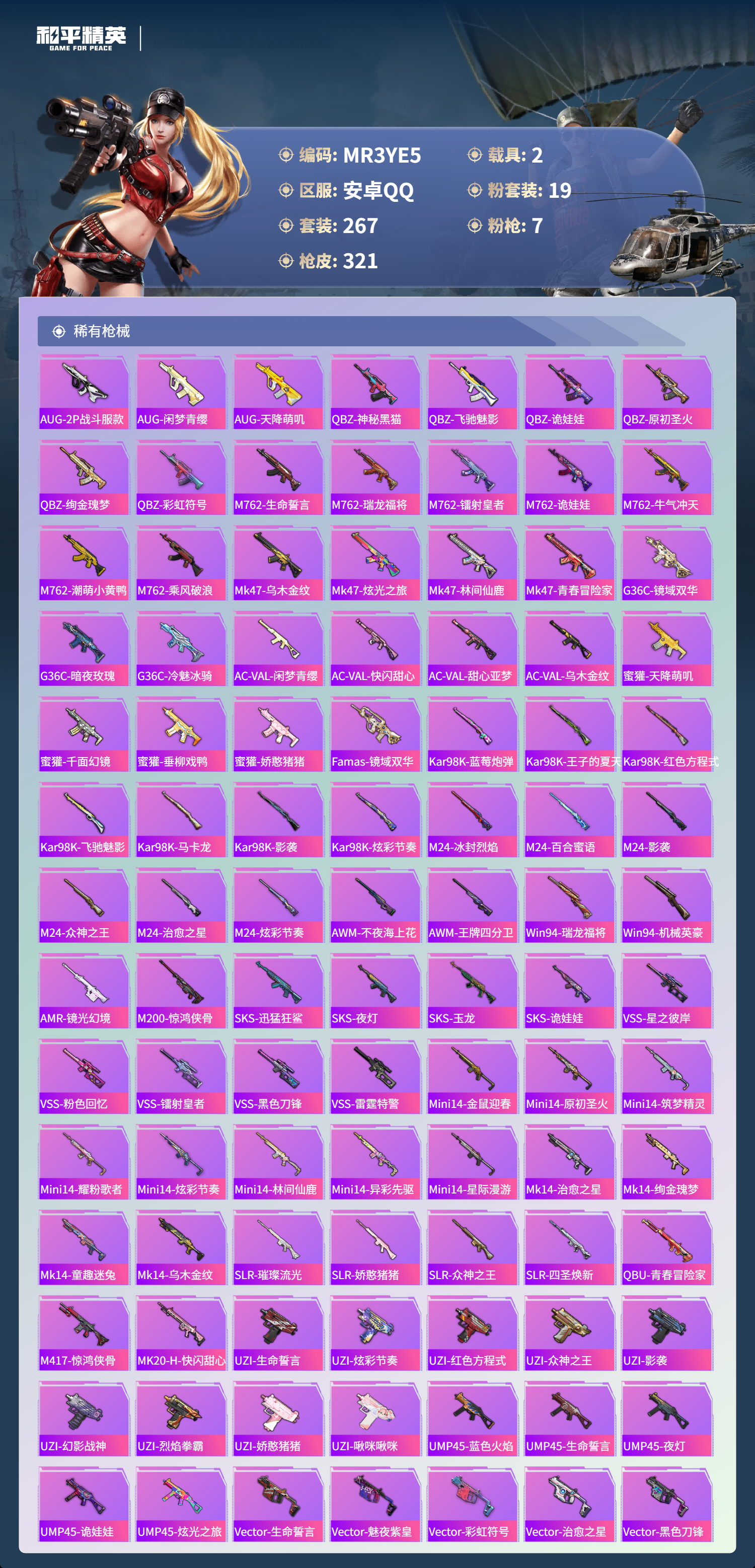 HPCMW3437222和平精英账号详情图14