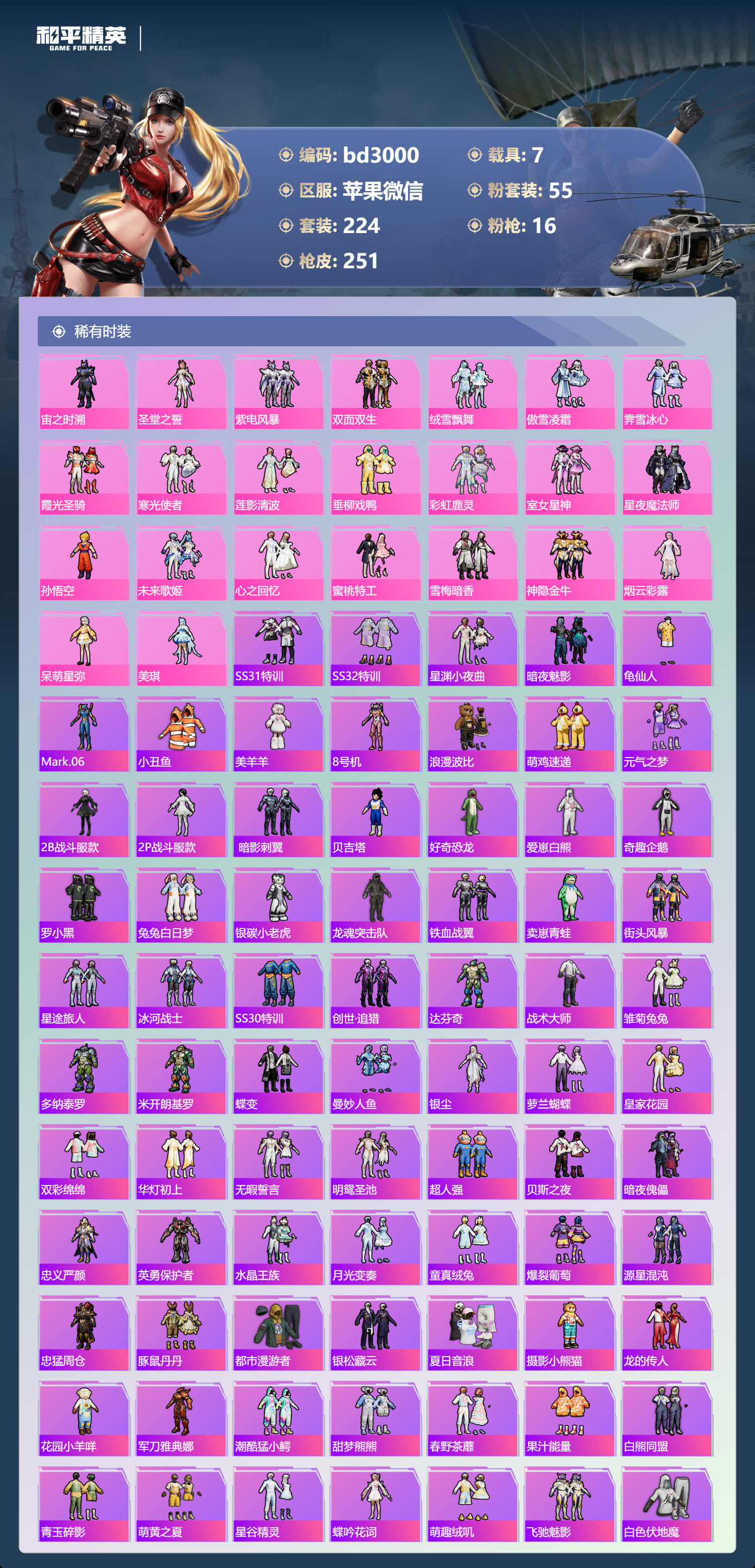 HPCMW418668和平精英账号详情图3