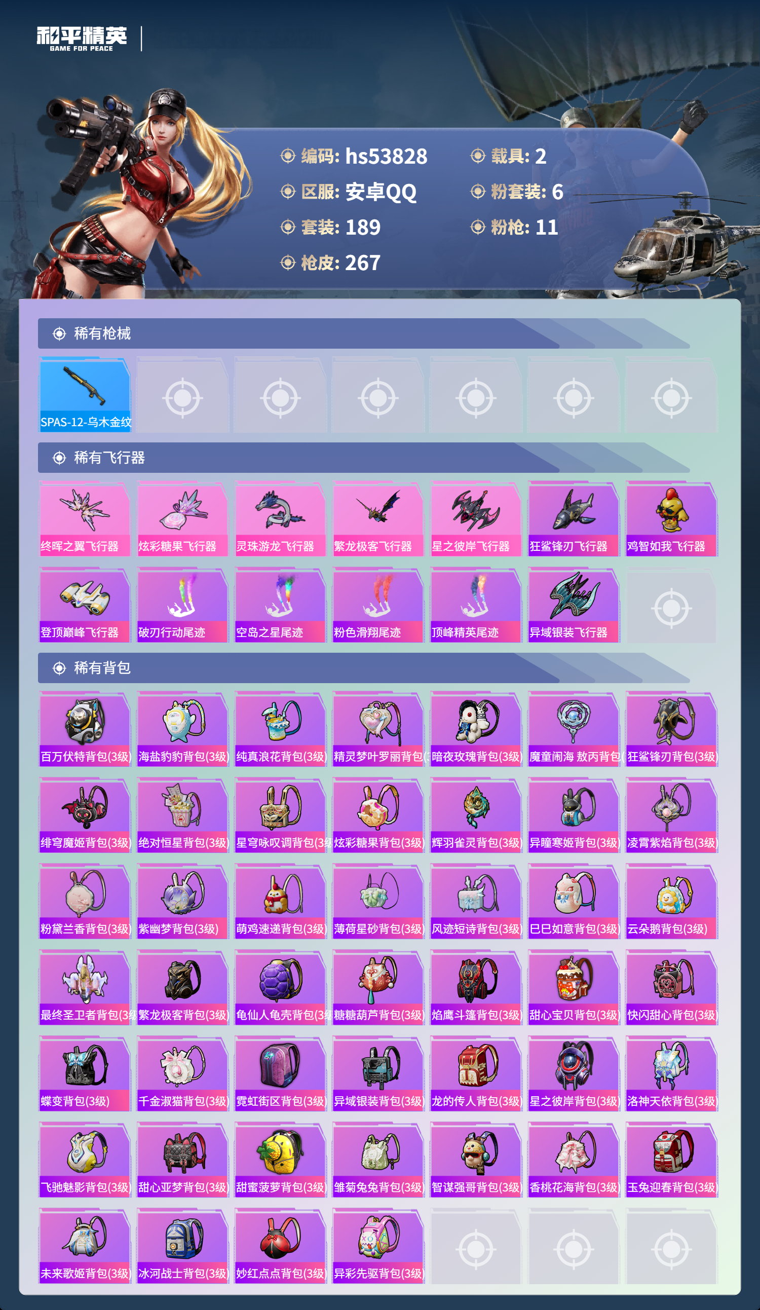 HPSJ3441863和平精英账号详情图10