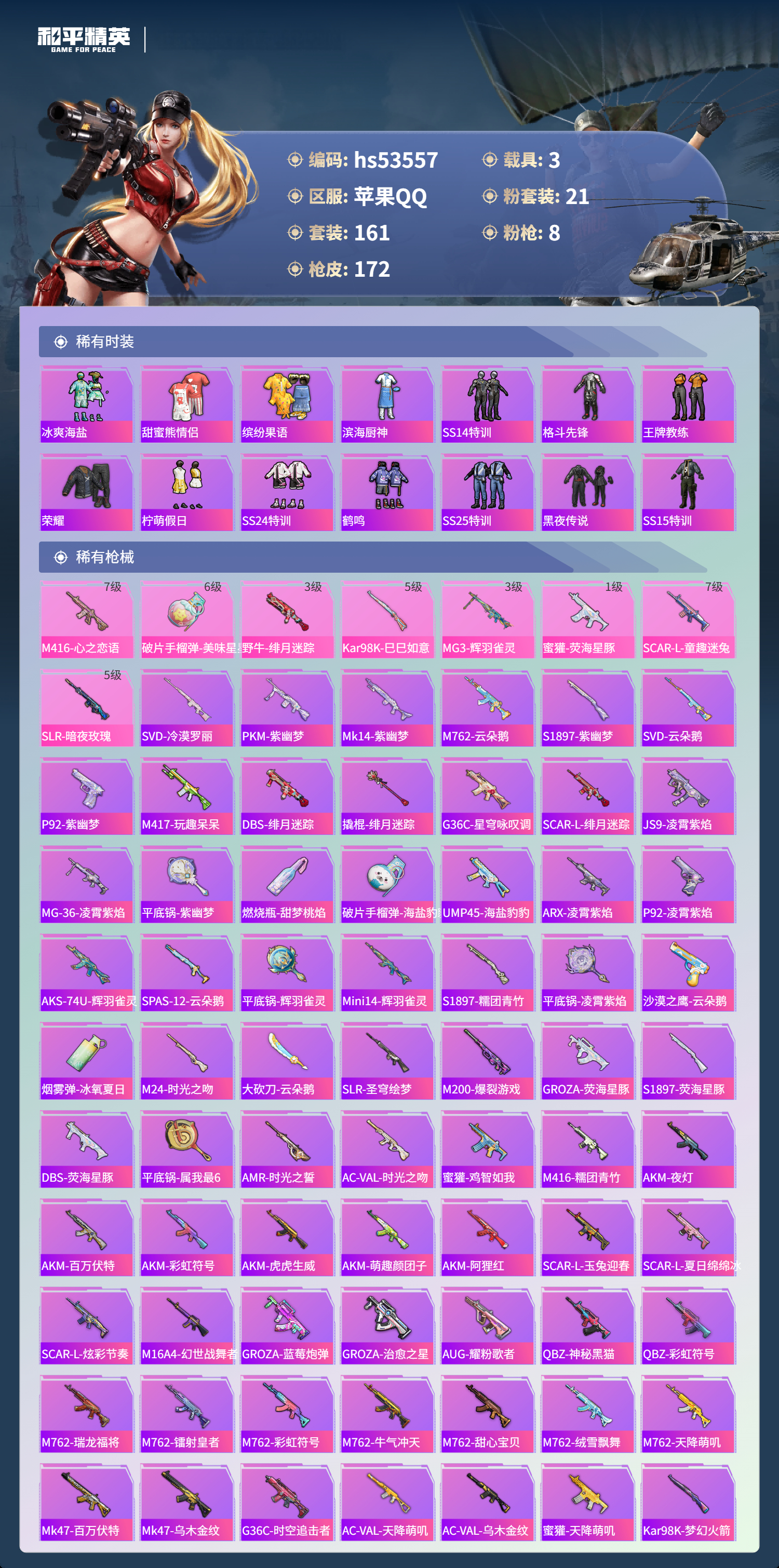 HPSJ3437577和平精英账号详情图7 HPSJ3437577和平精英账号详情图7