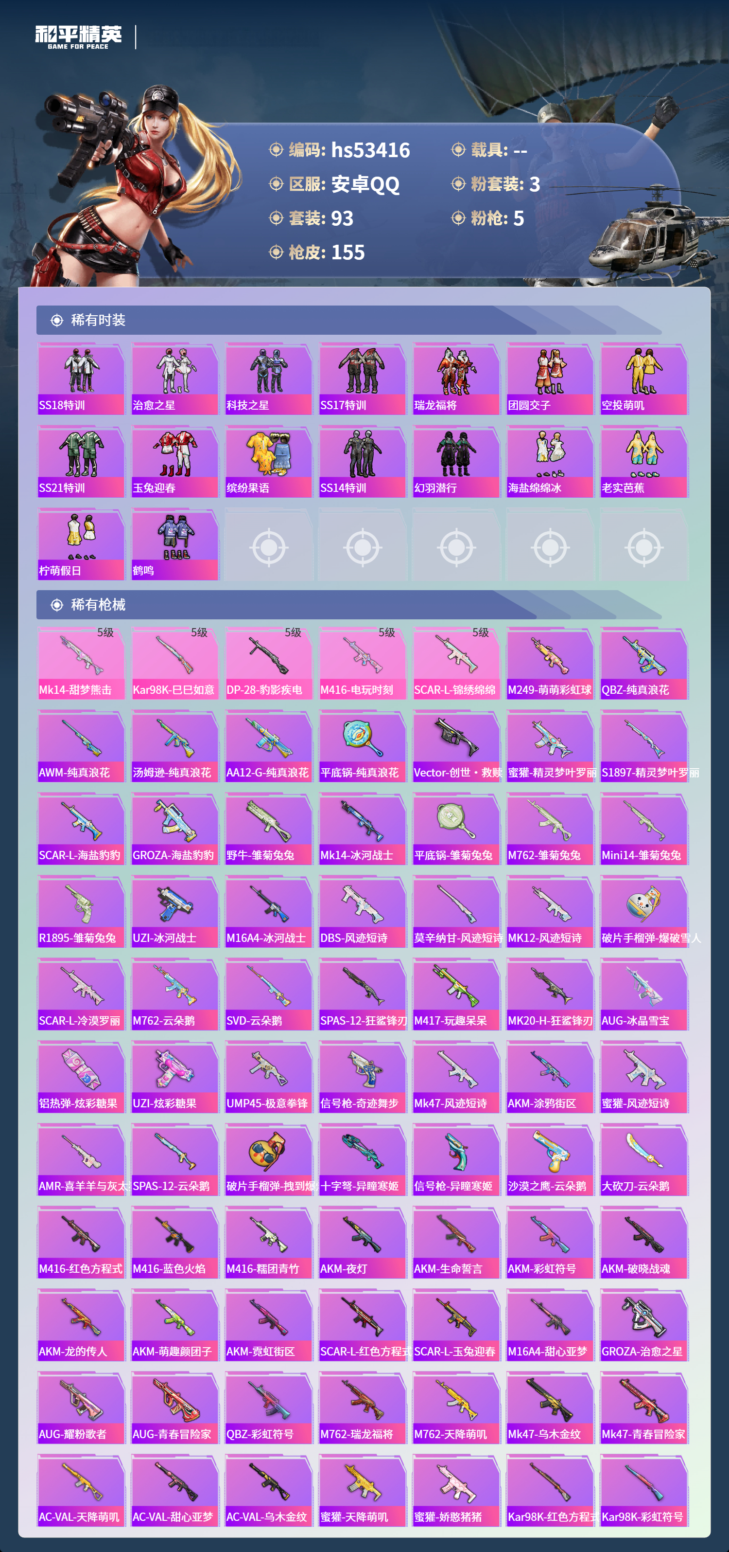 HPSJ3436805和平精英账号详情图6