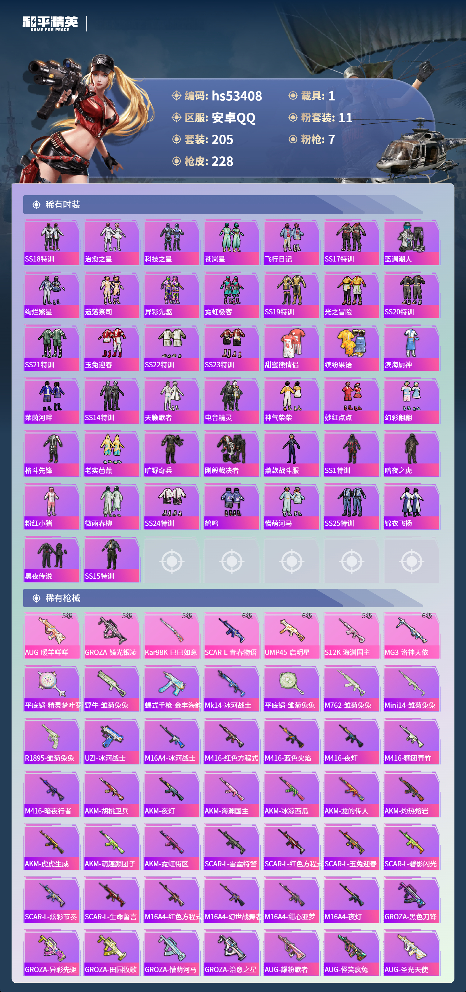 HPSJ3436806和平精英账号详情图7