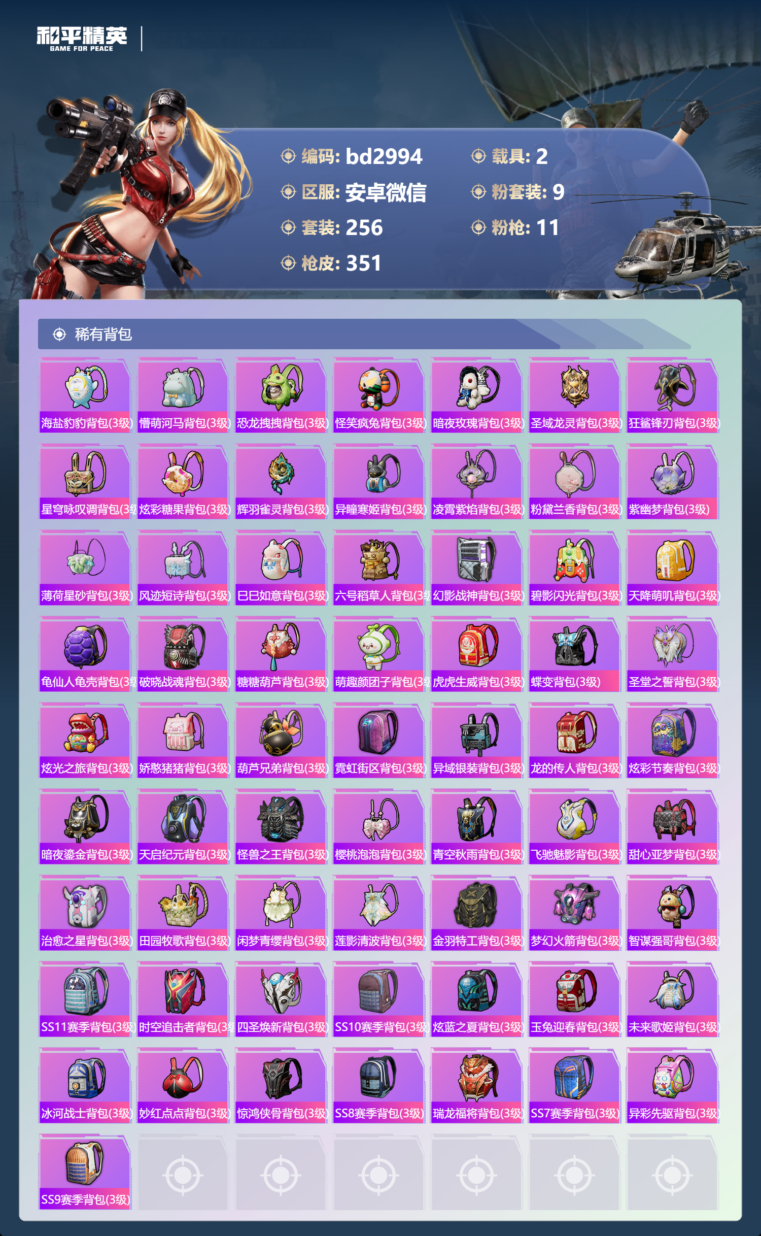 HPCMW418671和平精英账号详情图9 HPCMW418671和平精英账号详情图9