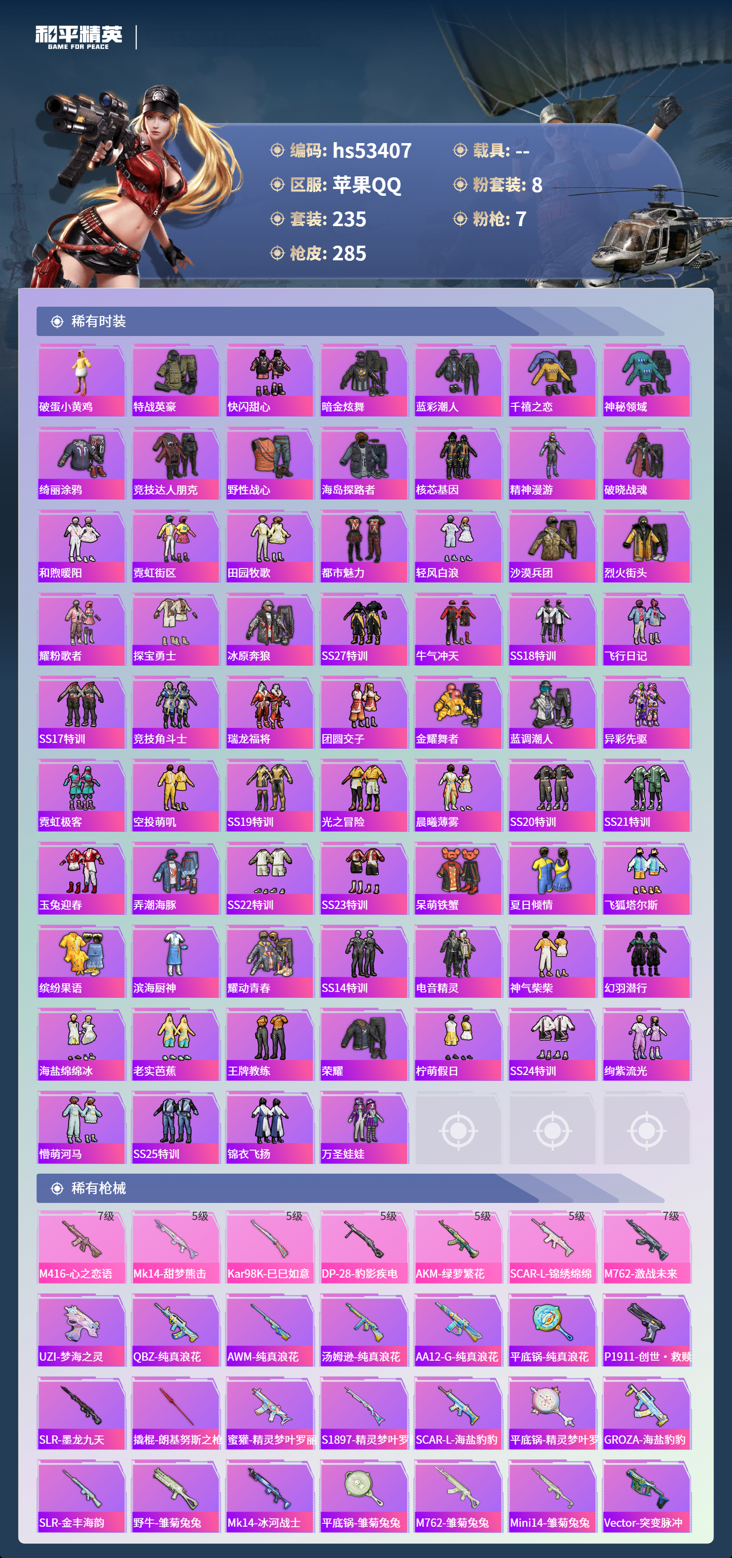 HPSJ3436903和平精英账号详情图7 HPSJ3436903和平精英账号详情图7