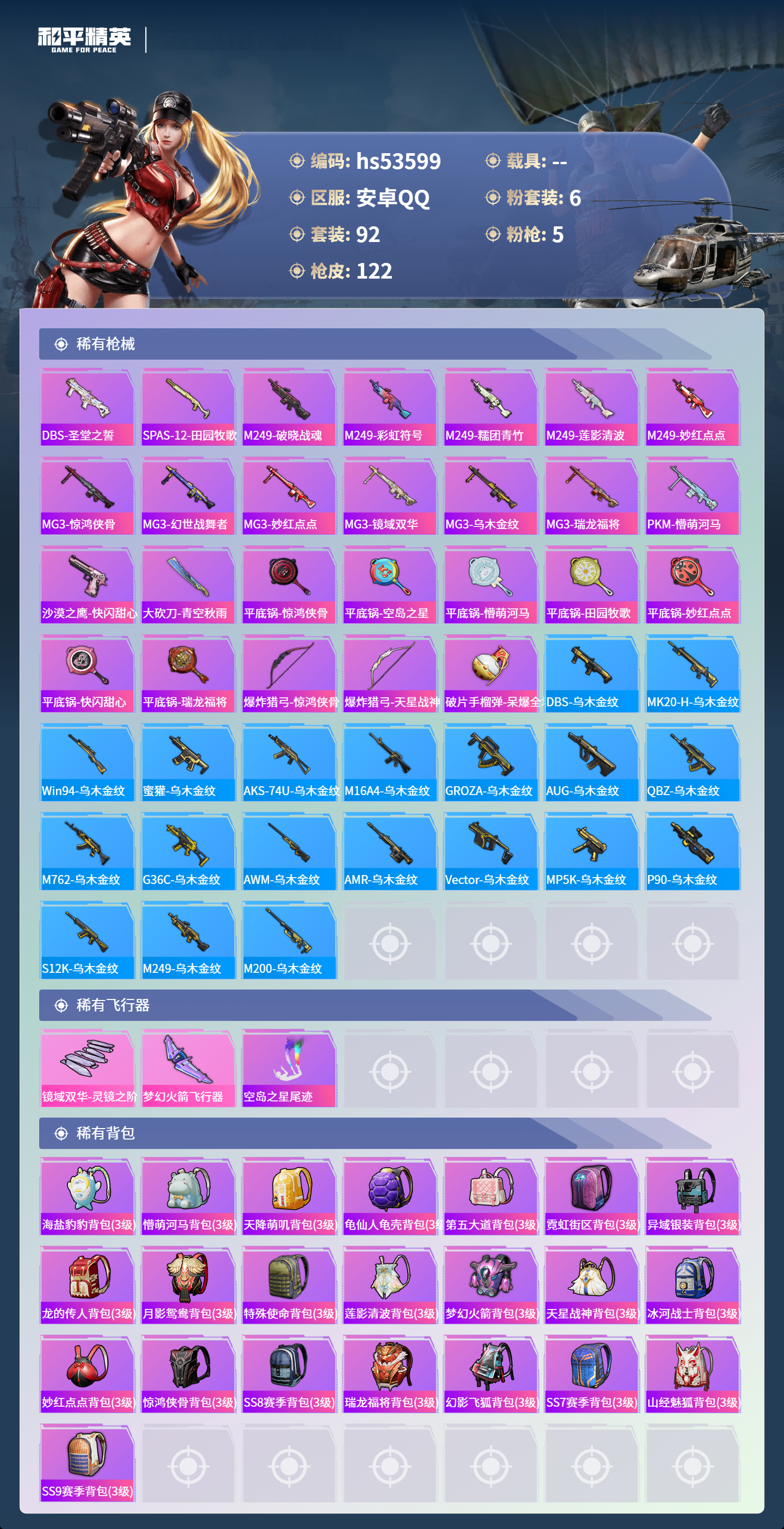 HPSJ3437558和平精英账号详情图7