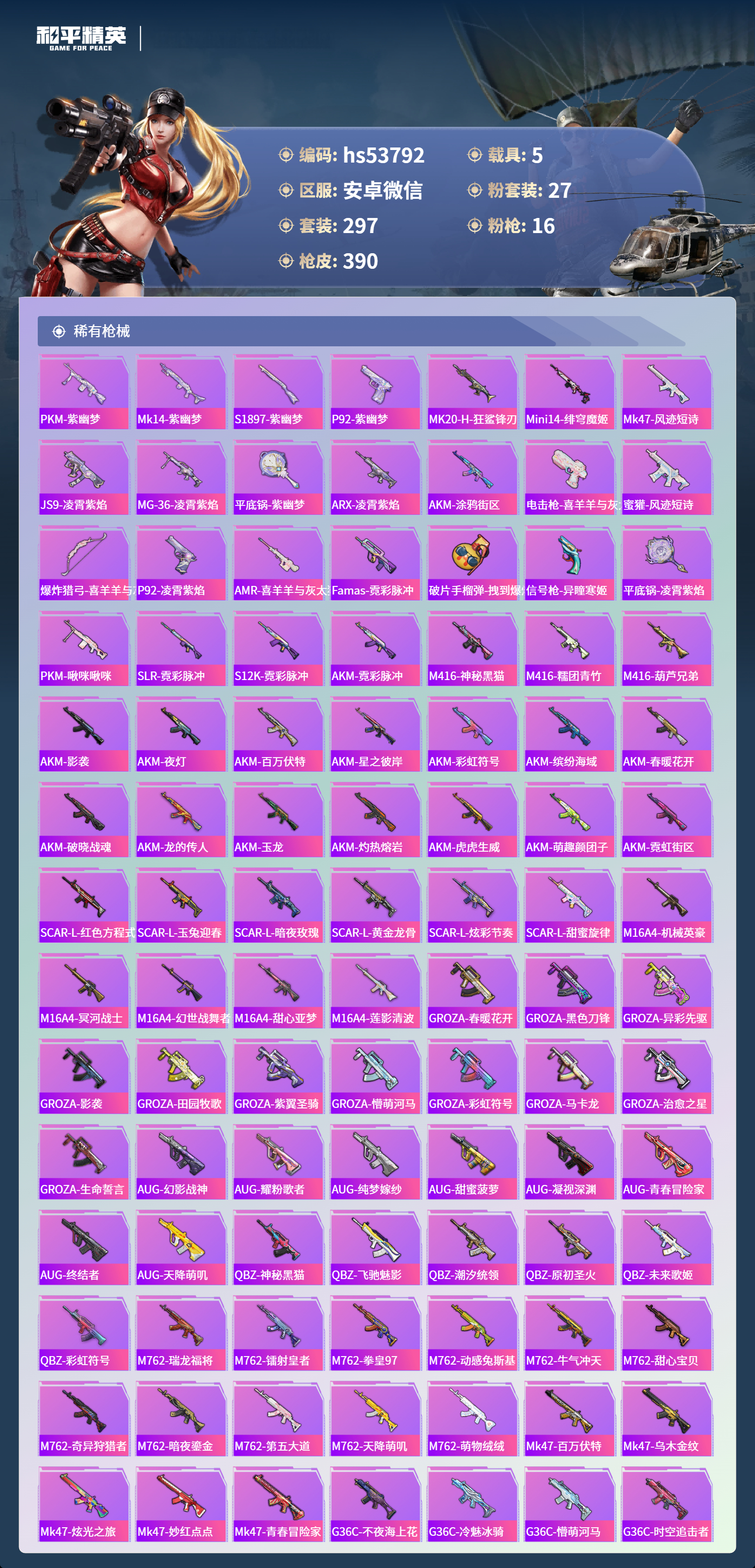 HPSJ3436845和平精英账号详情图9 HPSJ3436845和平精英账号详情图9