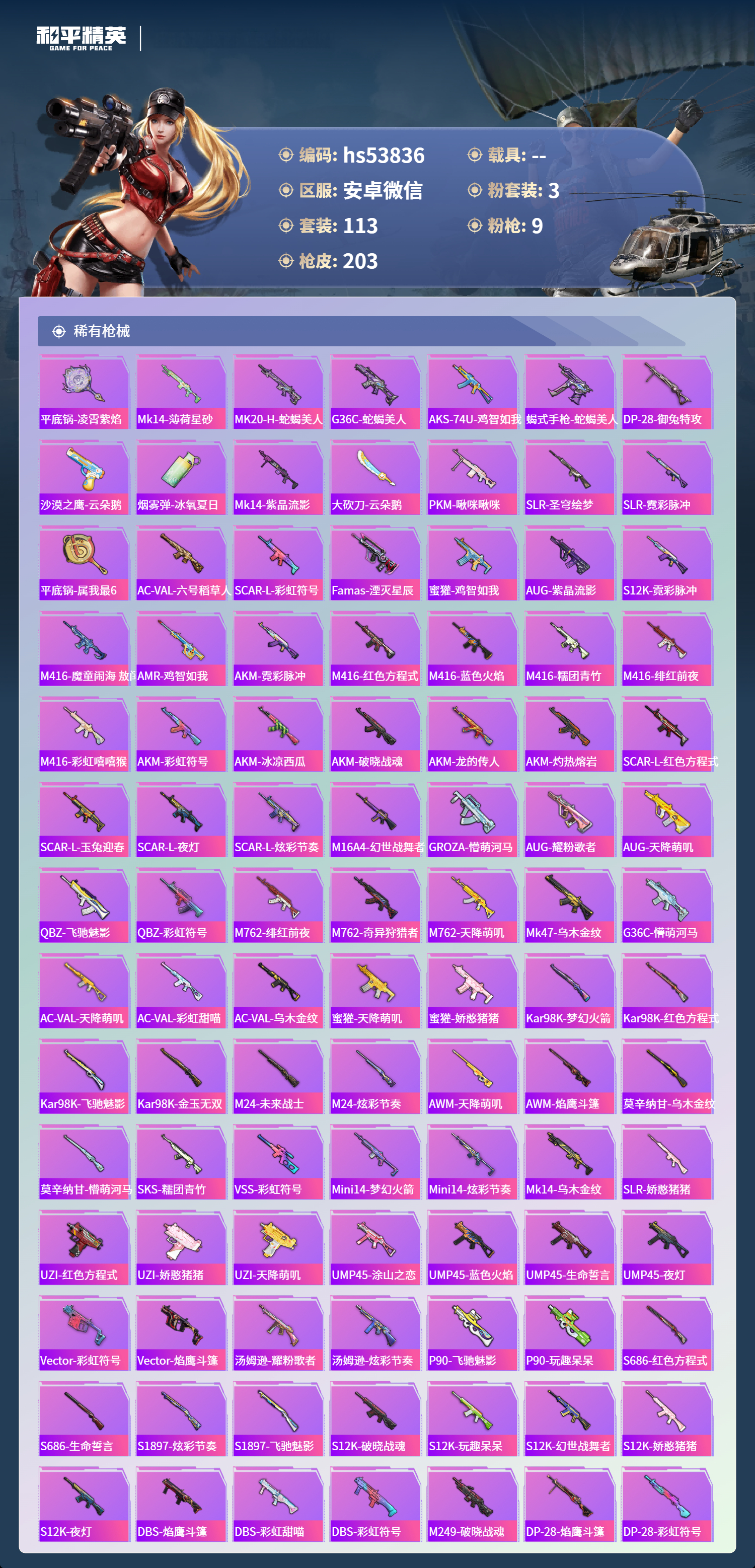 HPSJ3436897和平精英账号详情图7