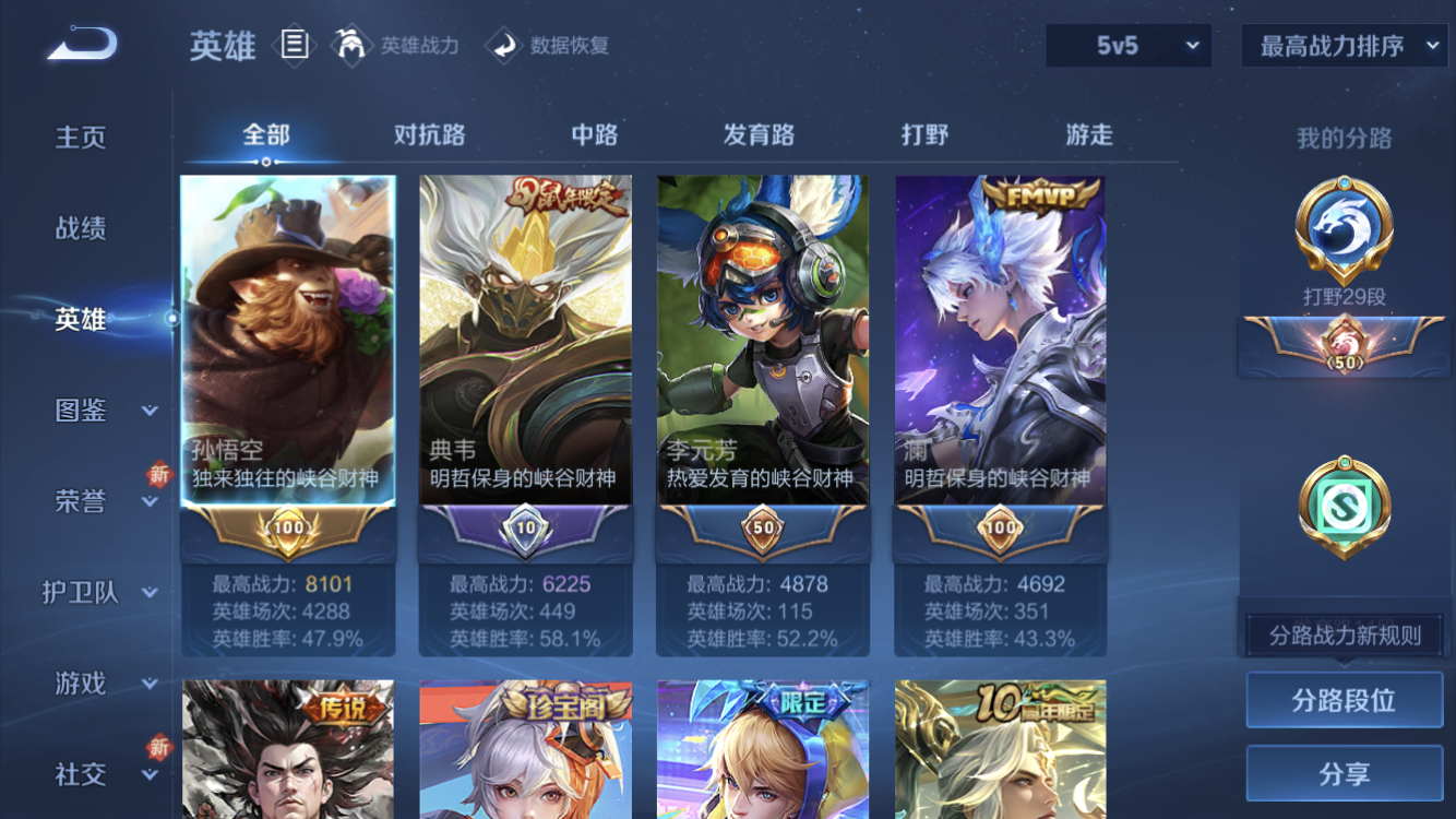 WZZM3450287王者荣耀账号详情图3