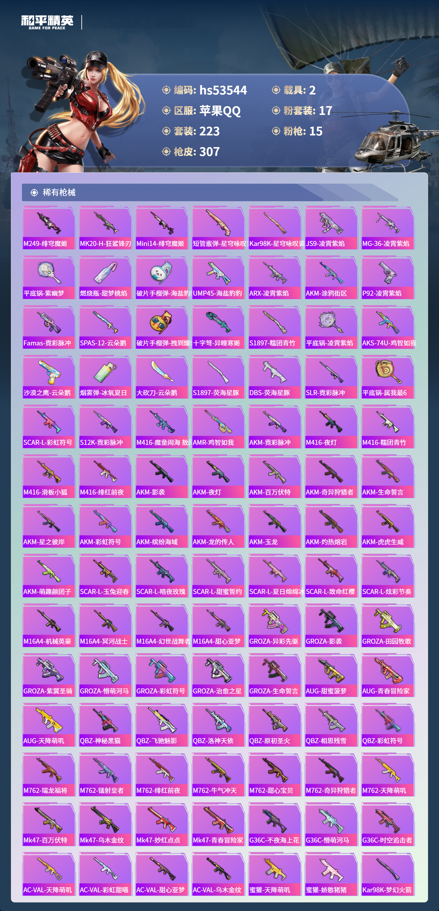 HPSJ3437560和平精英账号详情图8