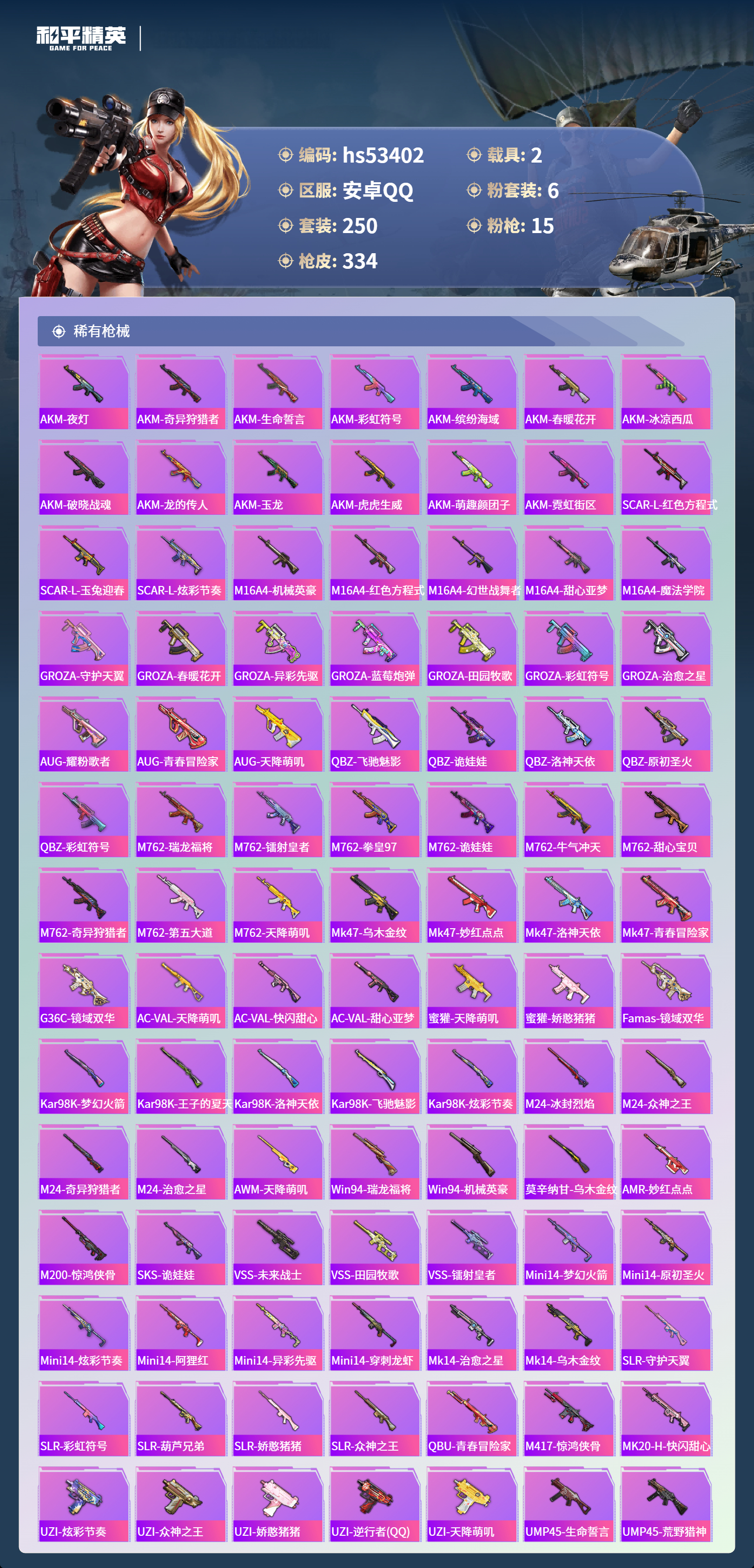 HPSJ3436944和平精英账号详情图9 HPSJ3436944和平精英账号详情图9