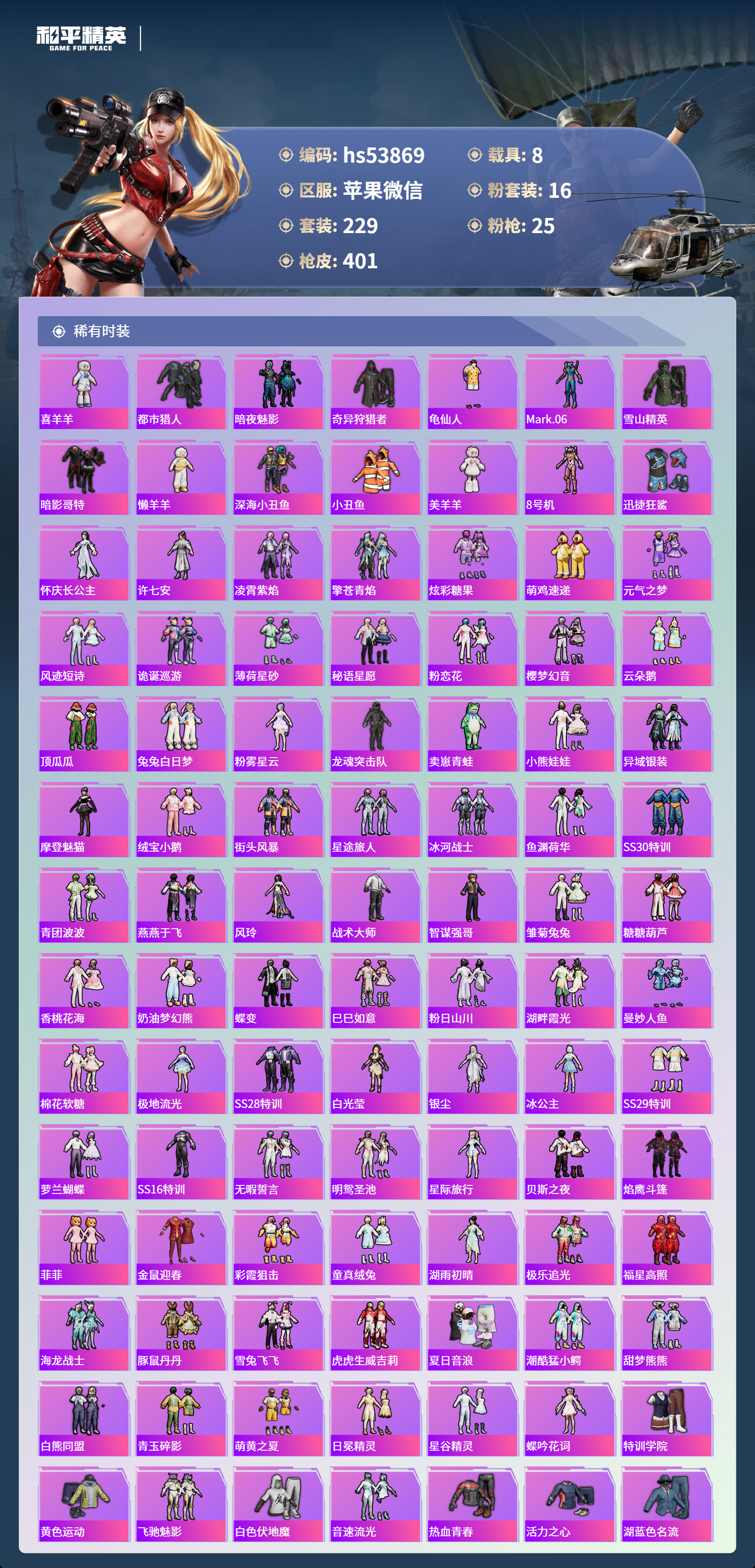 HPSJ3436847和平精英账号详情图6