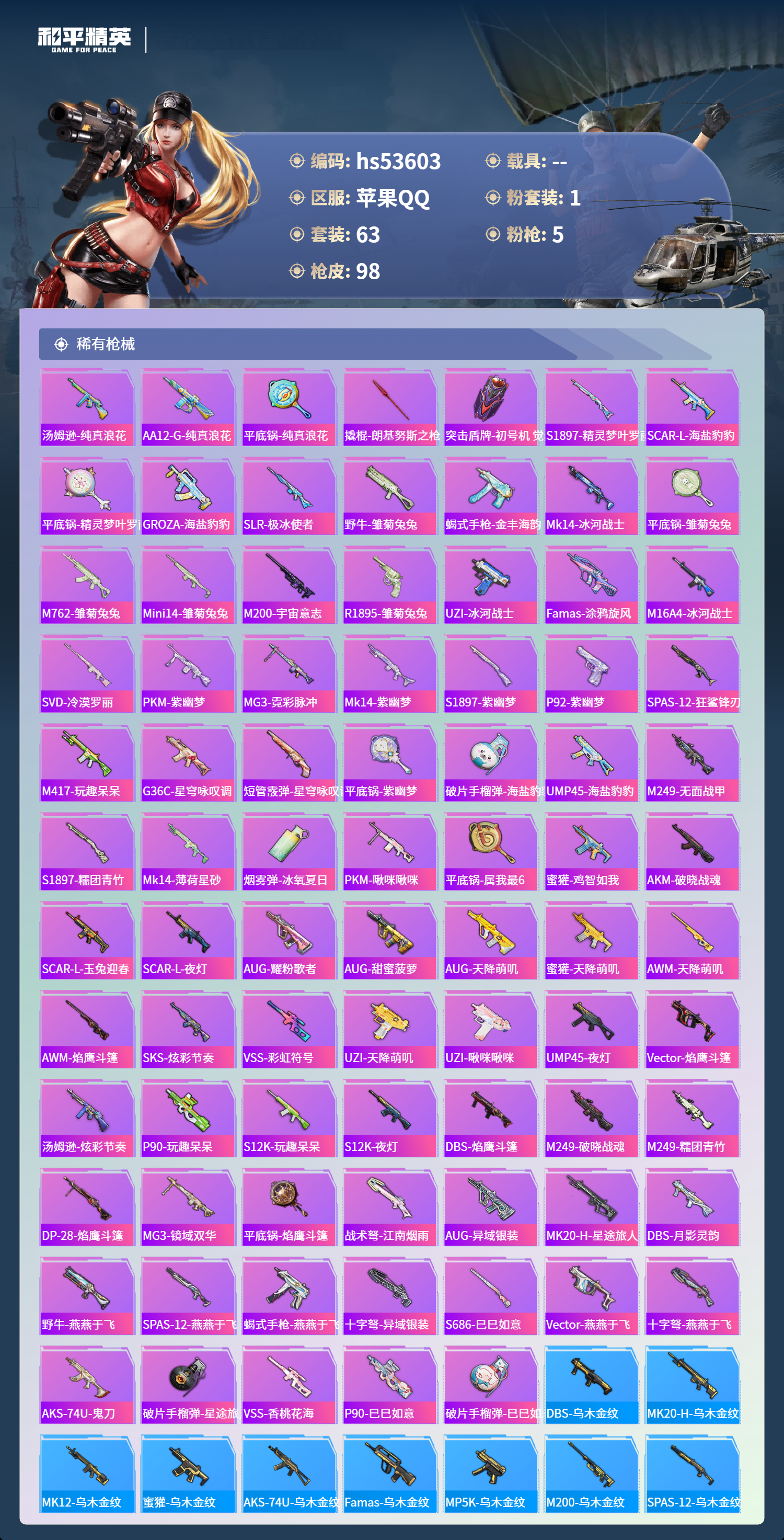 HPSJ3437032和平精英账号详情图6