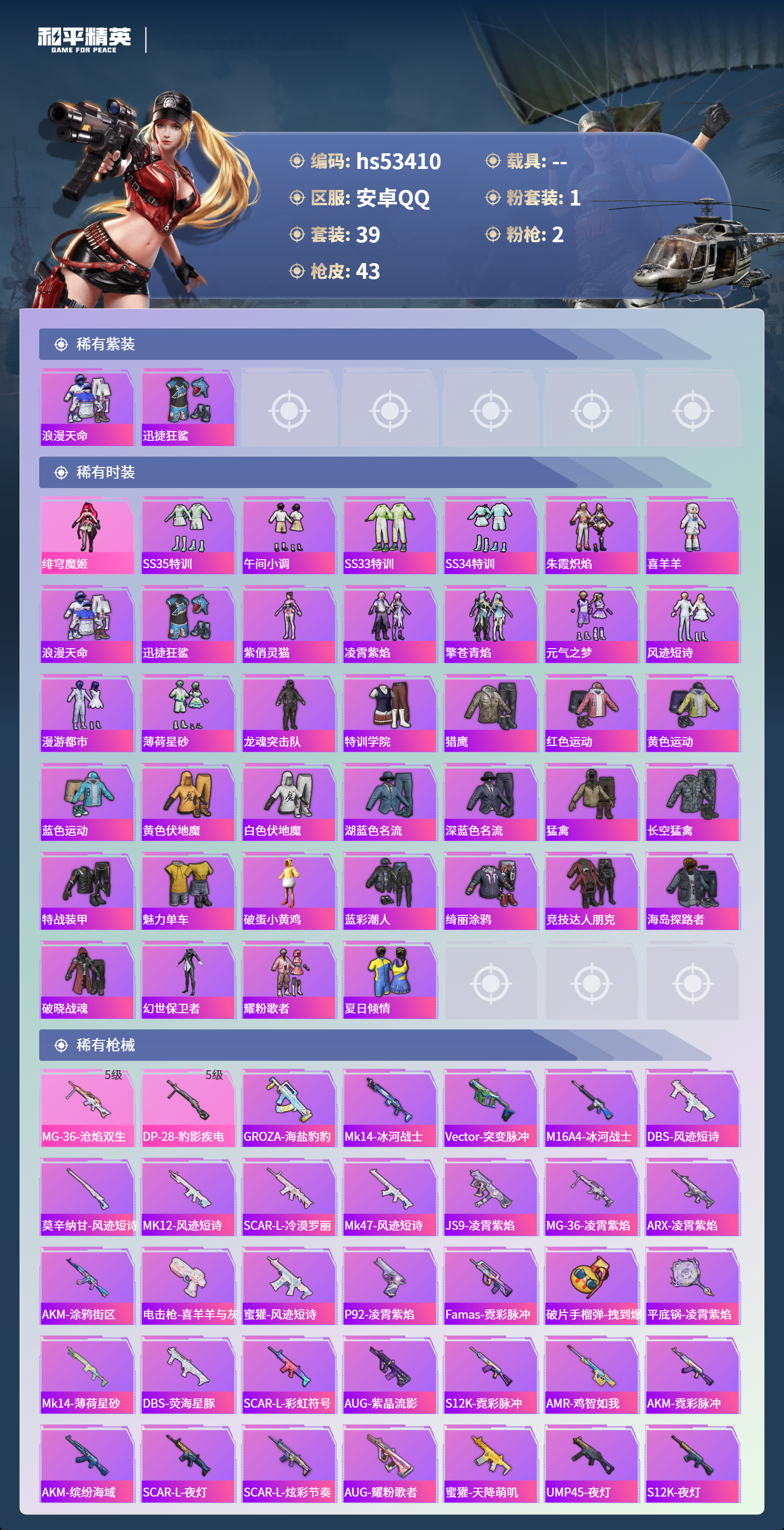 HPSJ3436871和平精英账号详情图5