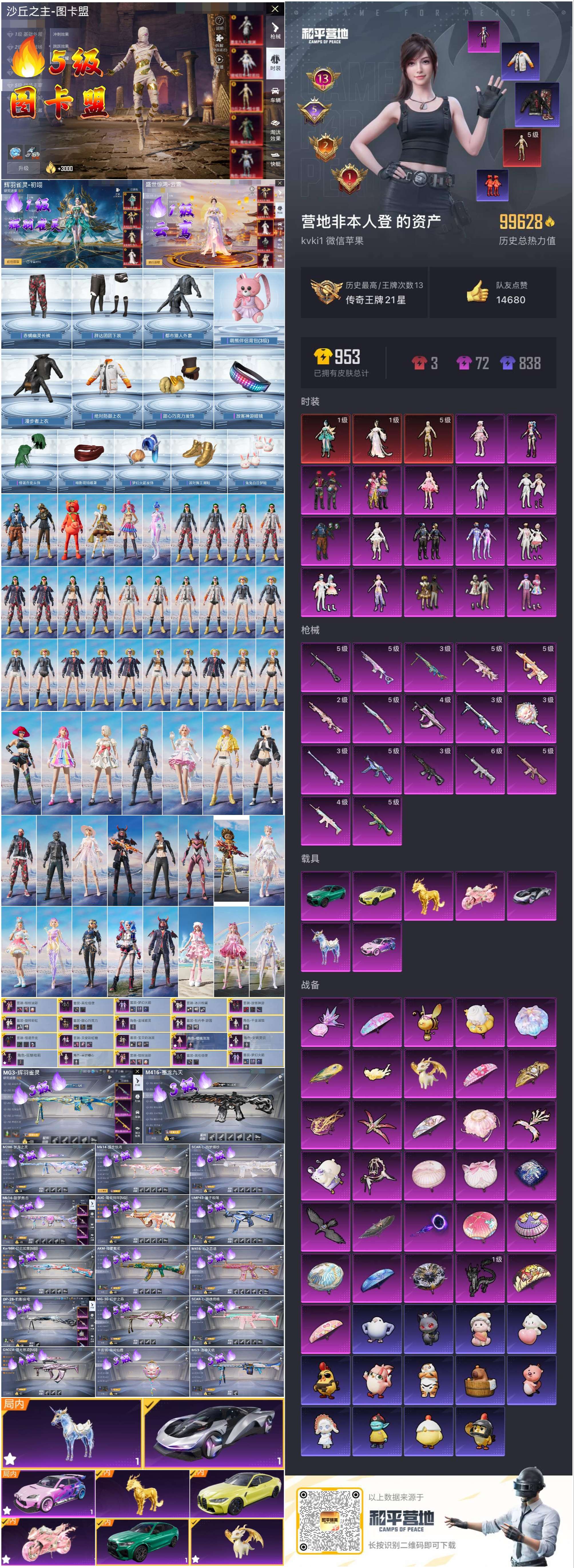 HPSJ3436932和平精英账号详情图2