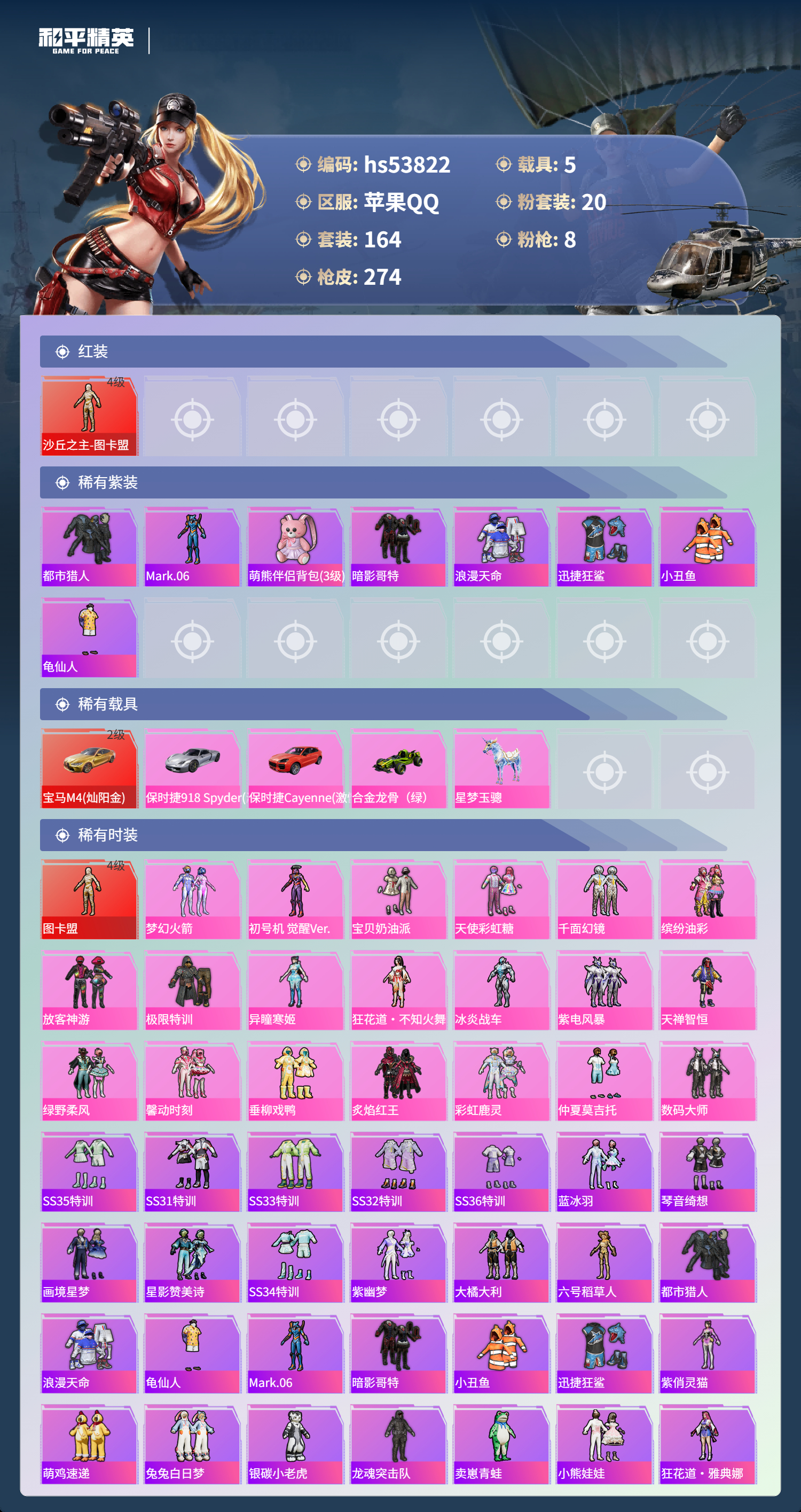 HPSJ3441858和平精英账号详情图5