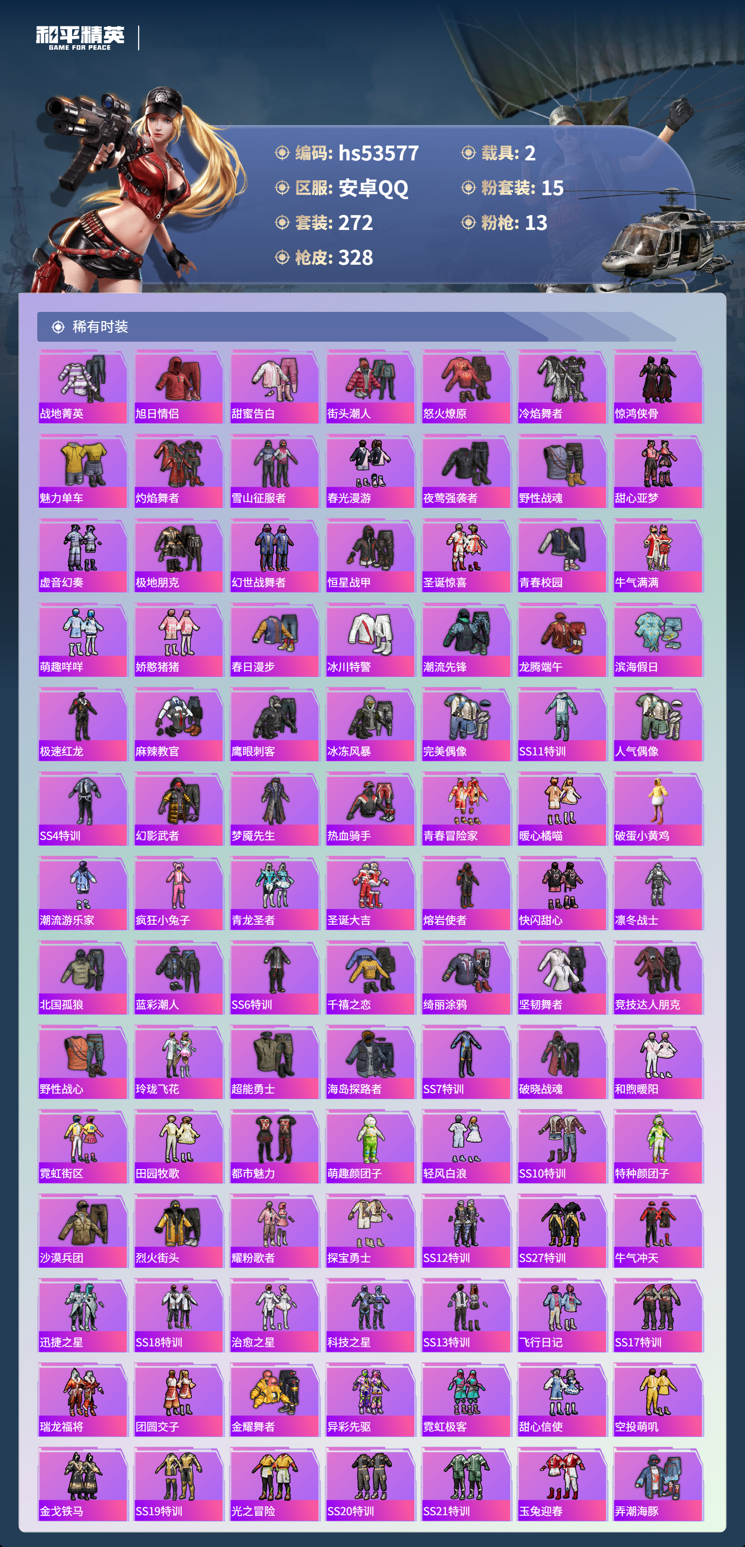 HPSJ3437547和平精英账号详情图7