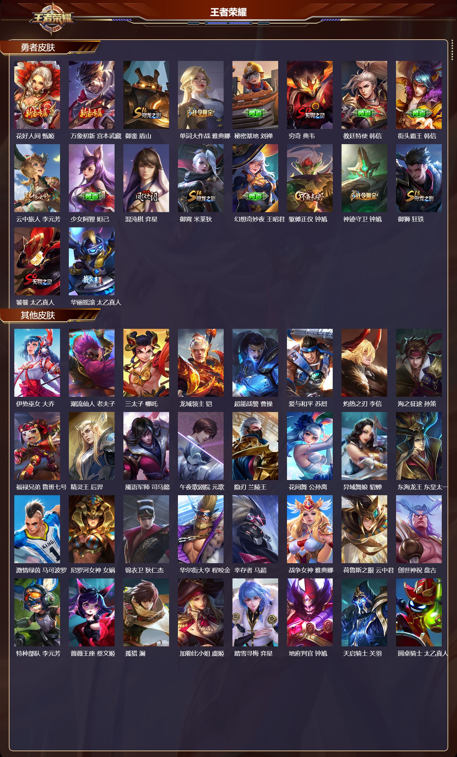 WZMK3445176王者荣耀账号详情图4 WZMK3445176王者荣耀账号详情图4