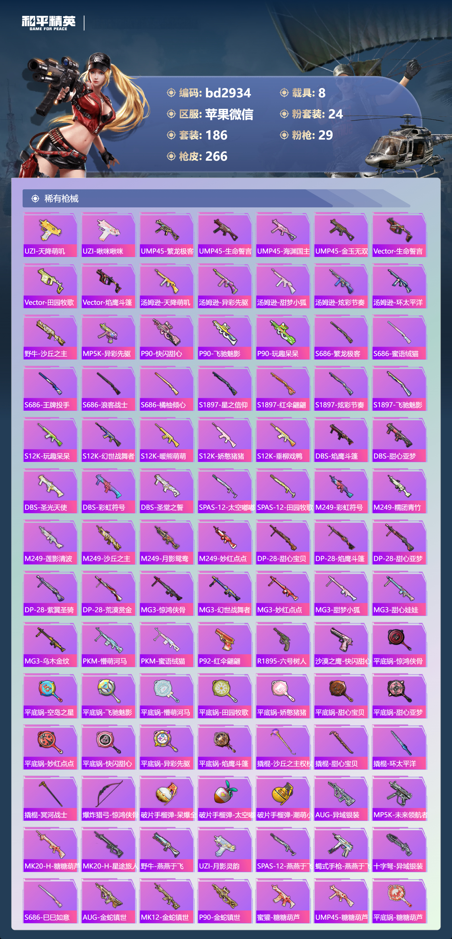 HPCMW418665和平精英账号详情图6