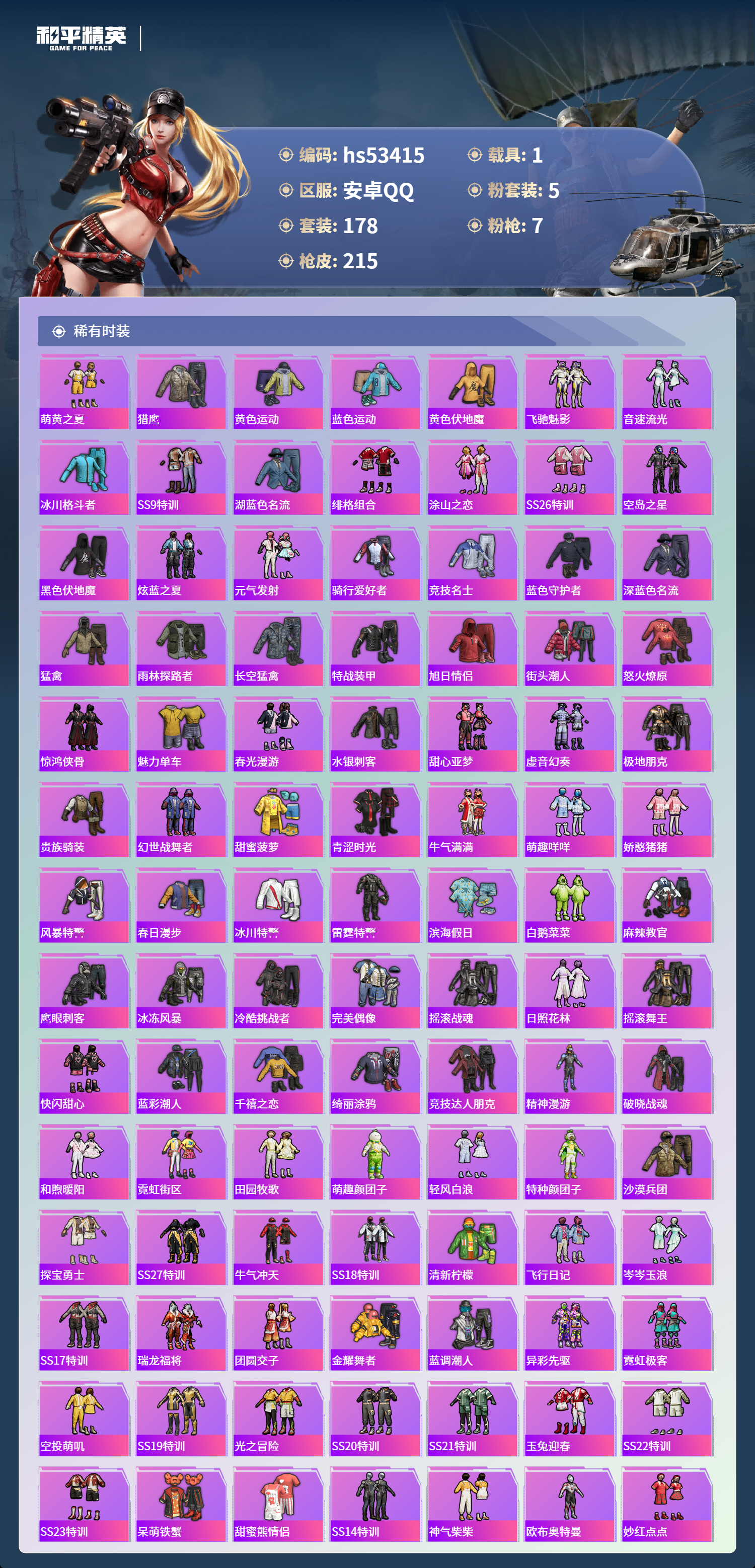 HPSJ3436823和平精英账号详情图6 HPSJ3436823和平精英账号详情图6