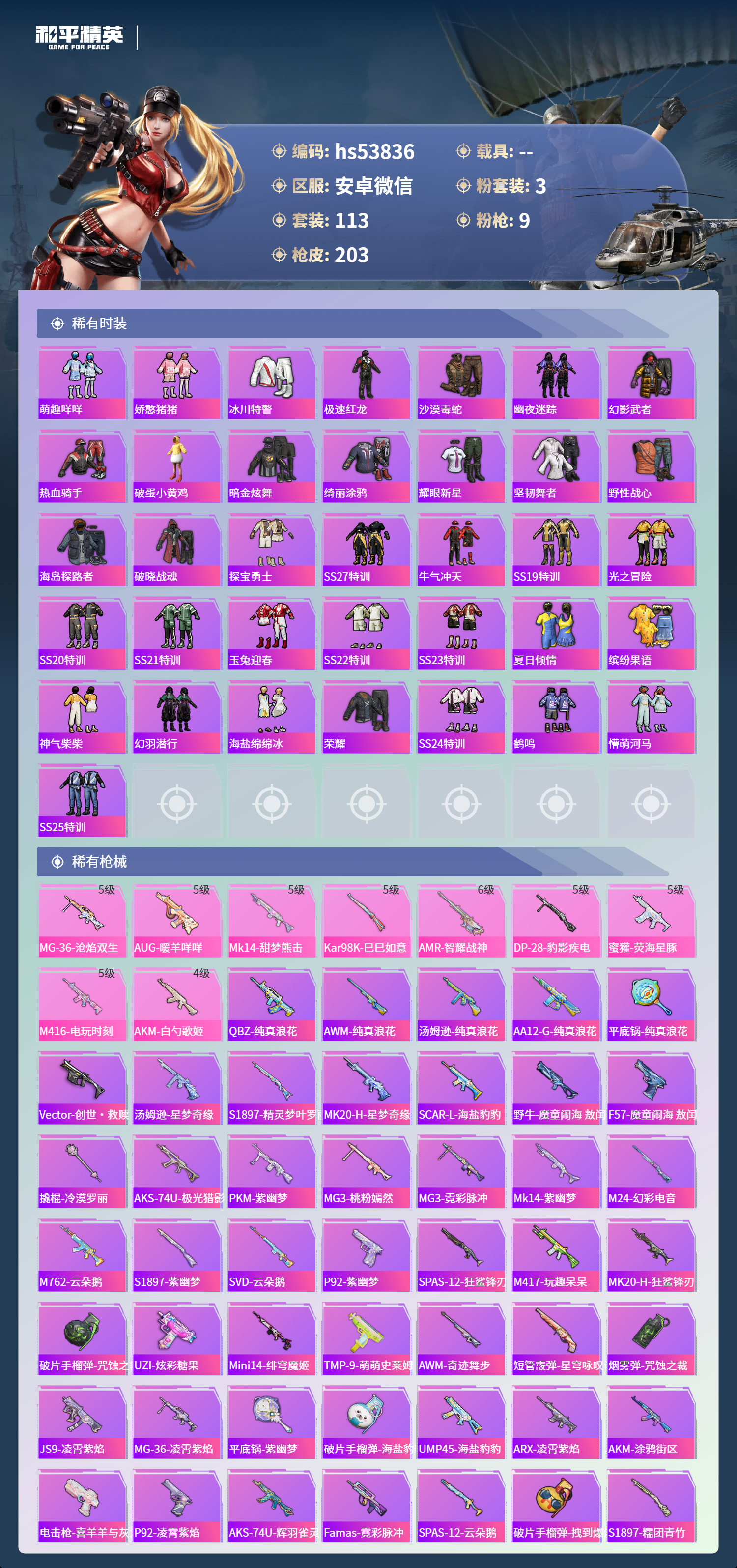 HPSJ3436897和平精英账号详情图6