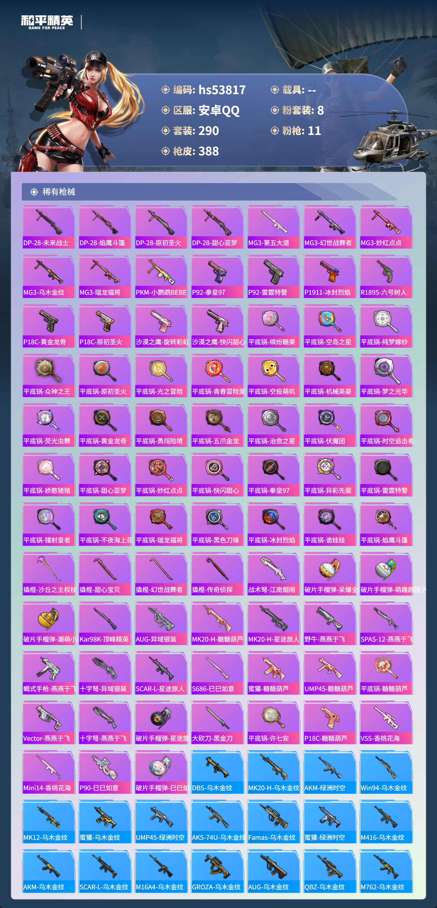 HPSJ3441876和平精英账号详情图11