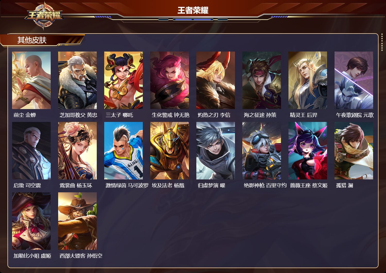 WZCMW415737王者荣耀账号详情图7