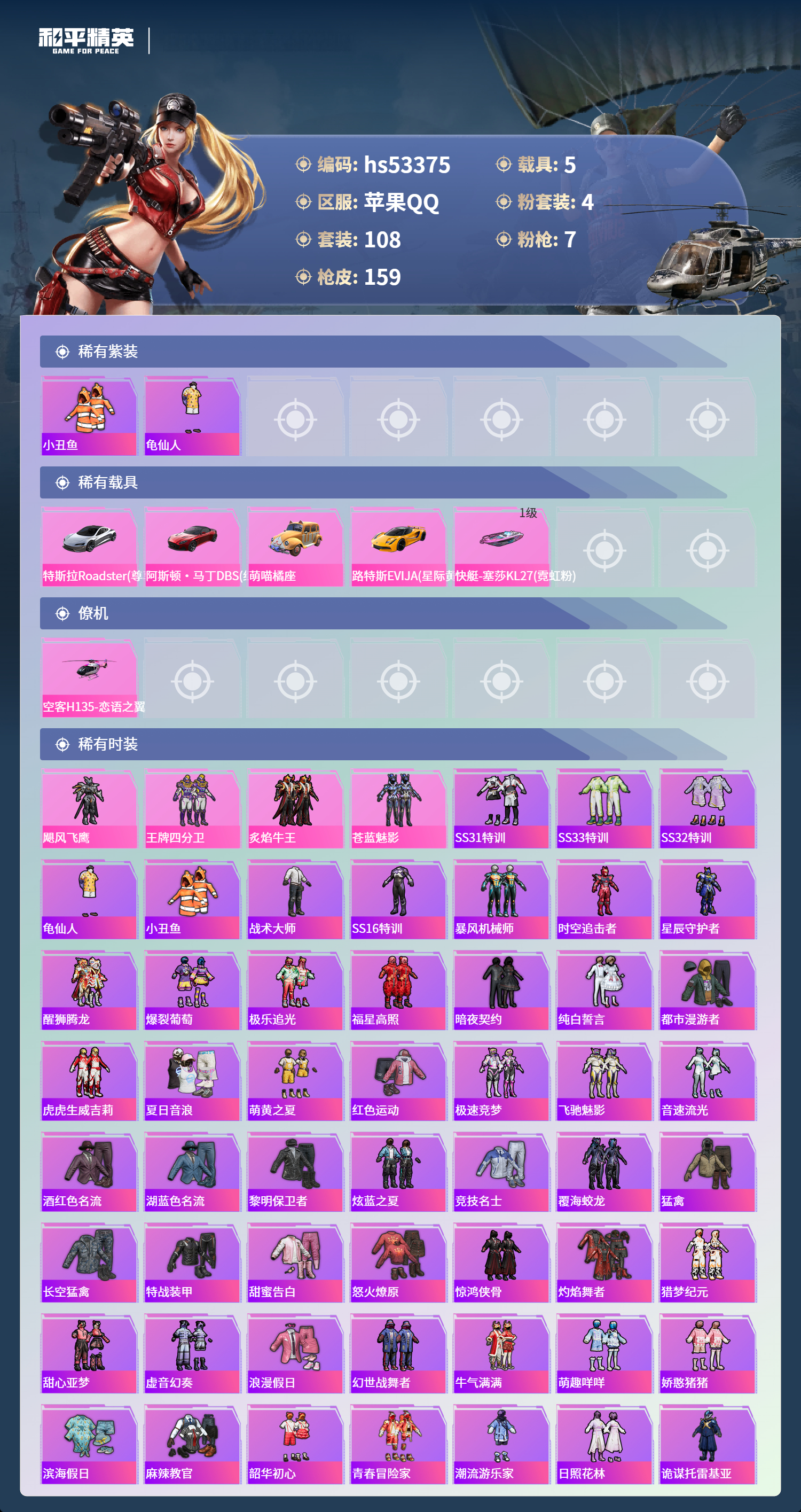 HPSJ3436930和平精英账号详情图5