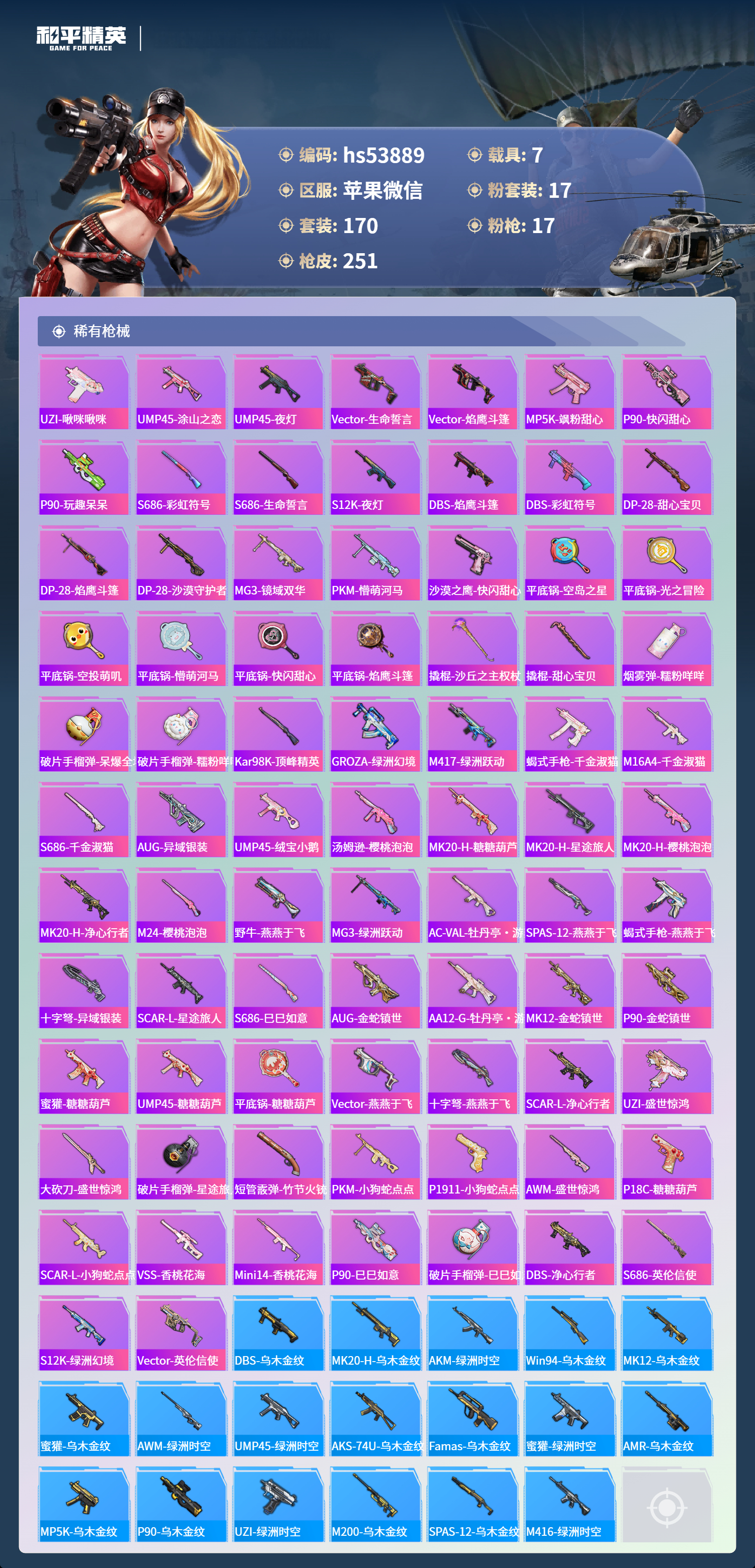 HPSJ3436932和平精英账号详情图9