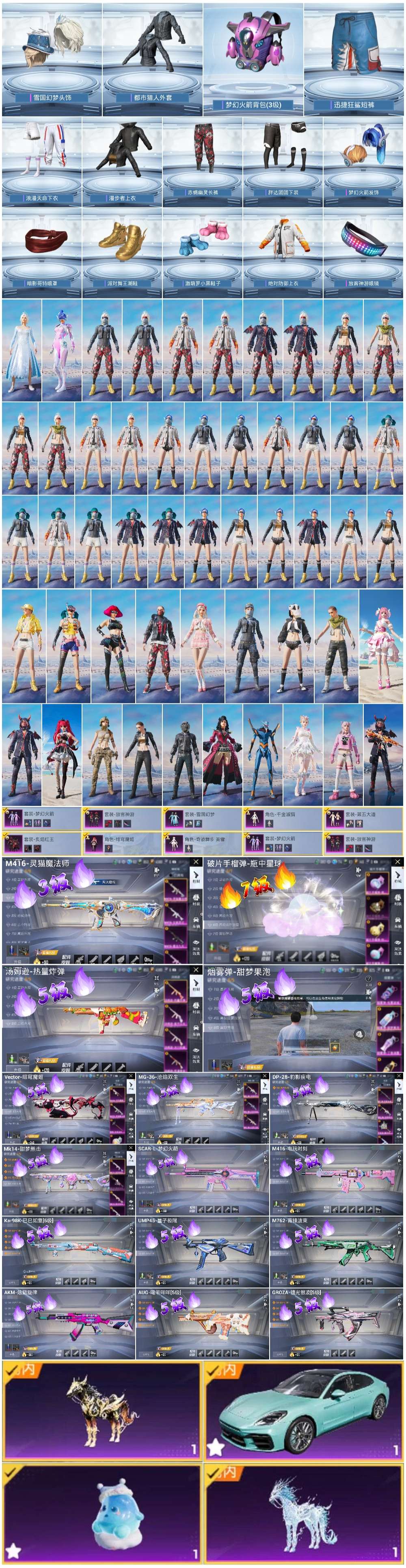 HPSJ3437586和平精英账号详情图4