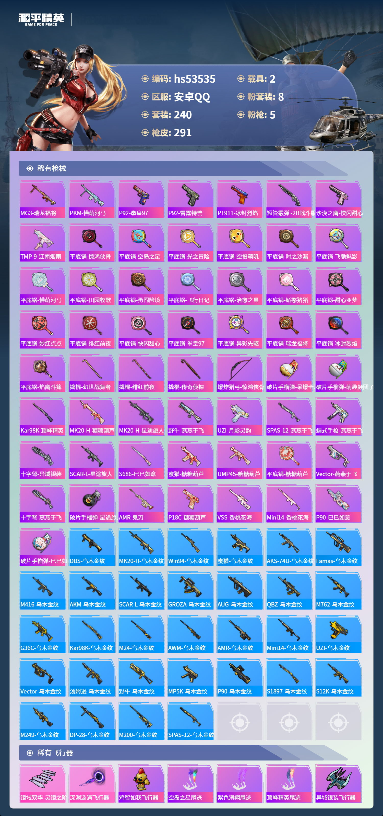 HPSJ3437014和平精英账号详情图10