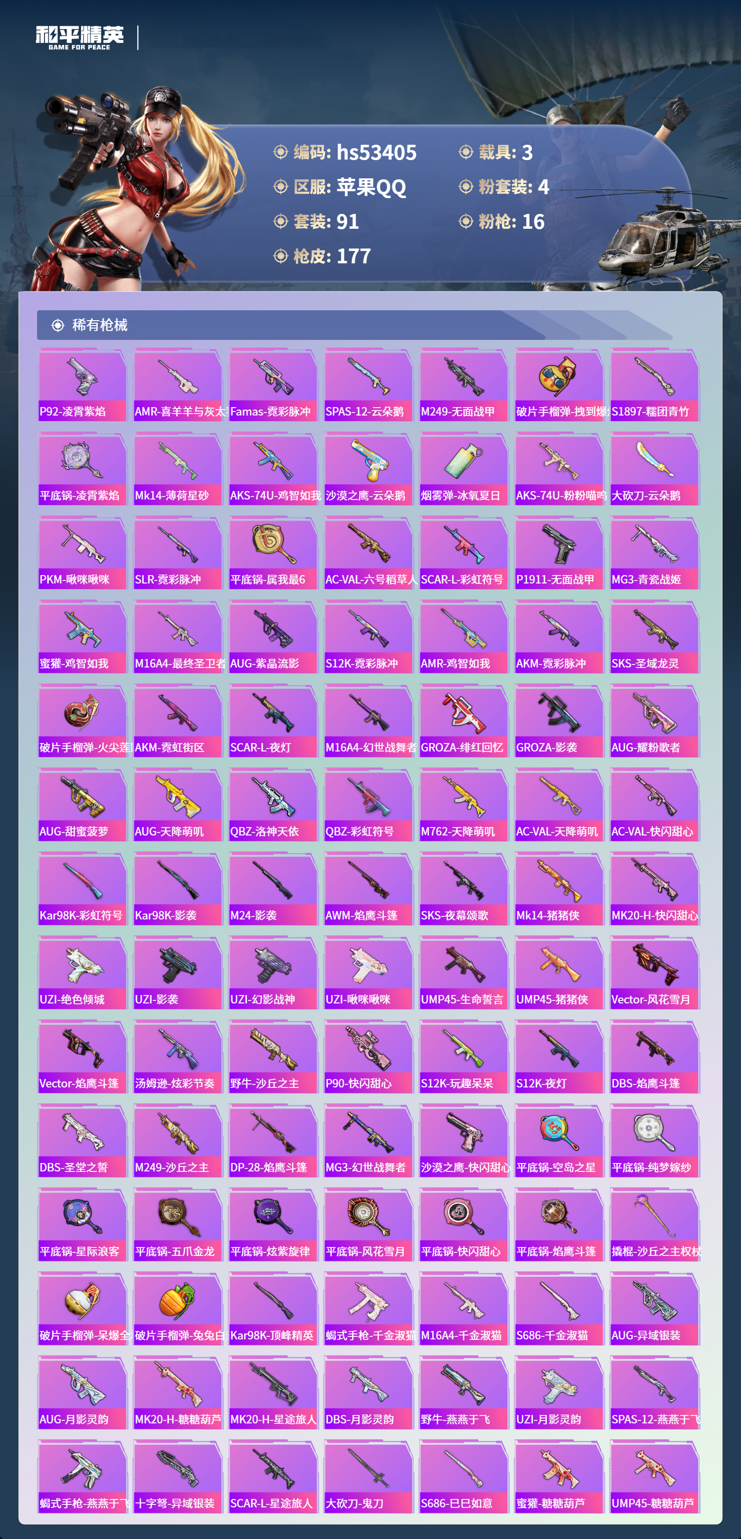 HPSJ3436858和平精英账号详情图7