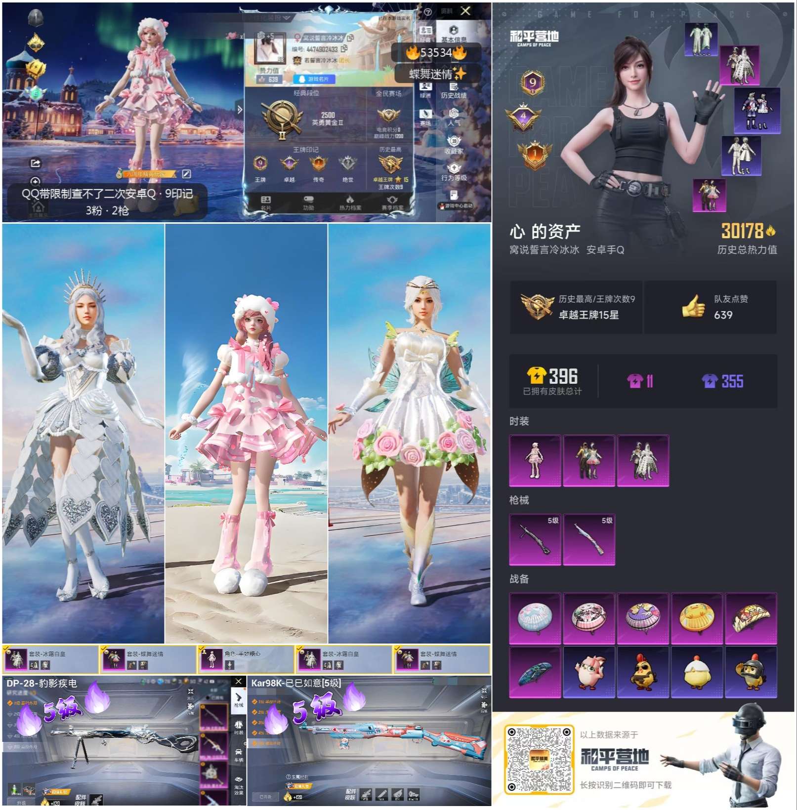 HPSJ3437017和平精英账号详情图3