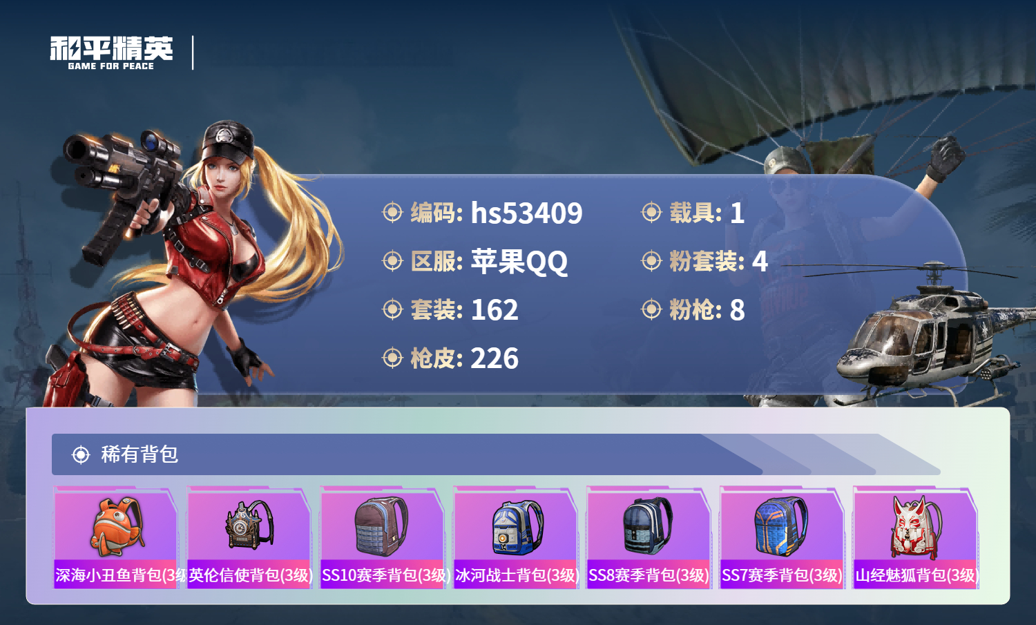 HPSJ3436834和平精英账号详情图10