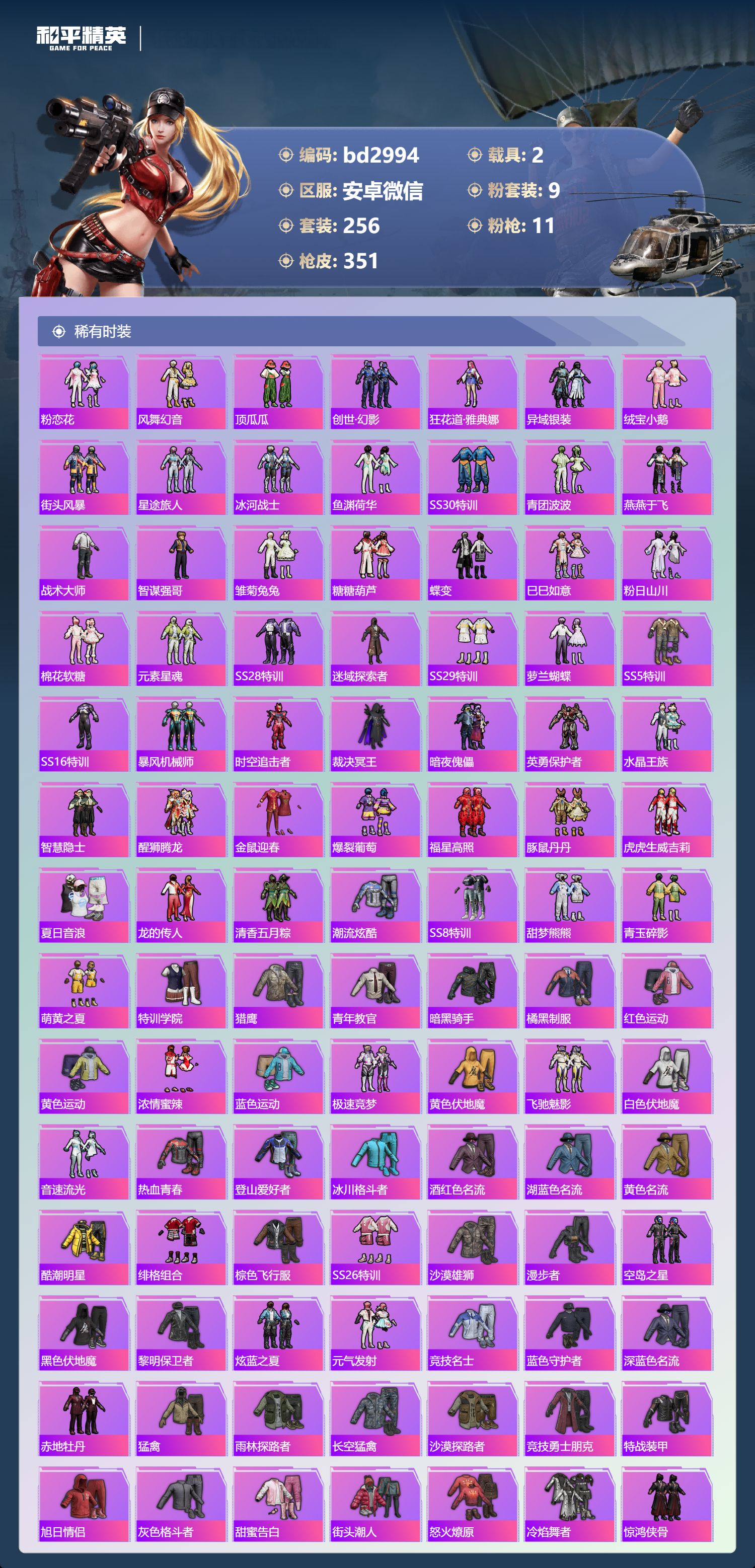 HPCMW418671和平精英账号详情图3 HPCMW418671和平精英账号详情图3