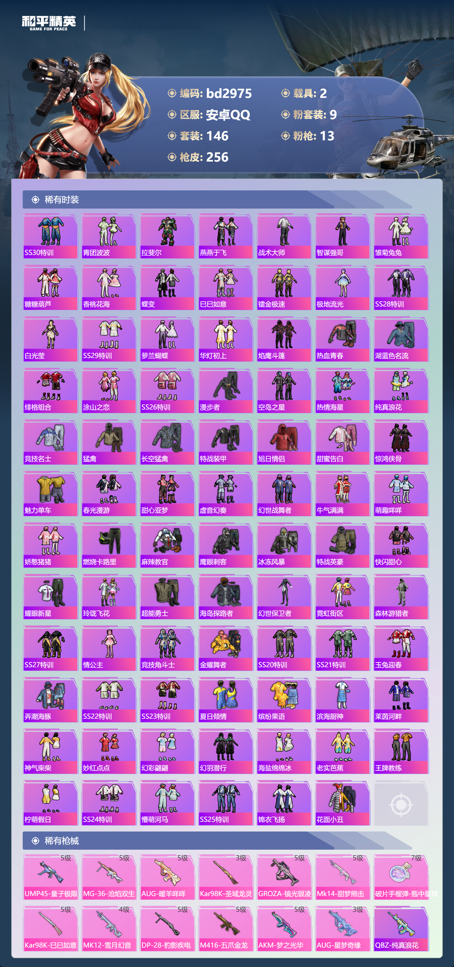 HPCMW418676和平精英账号详情图3