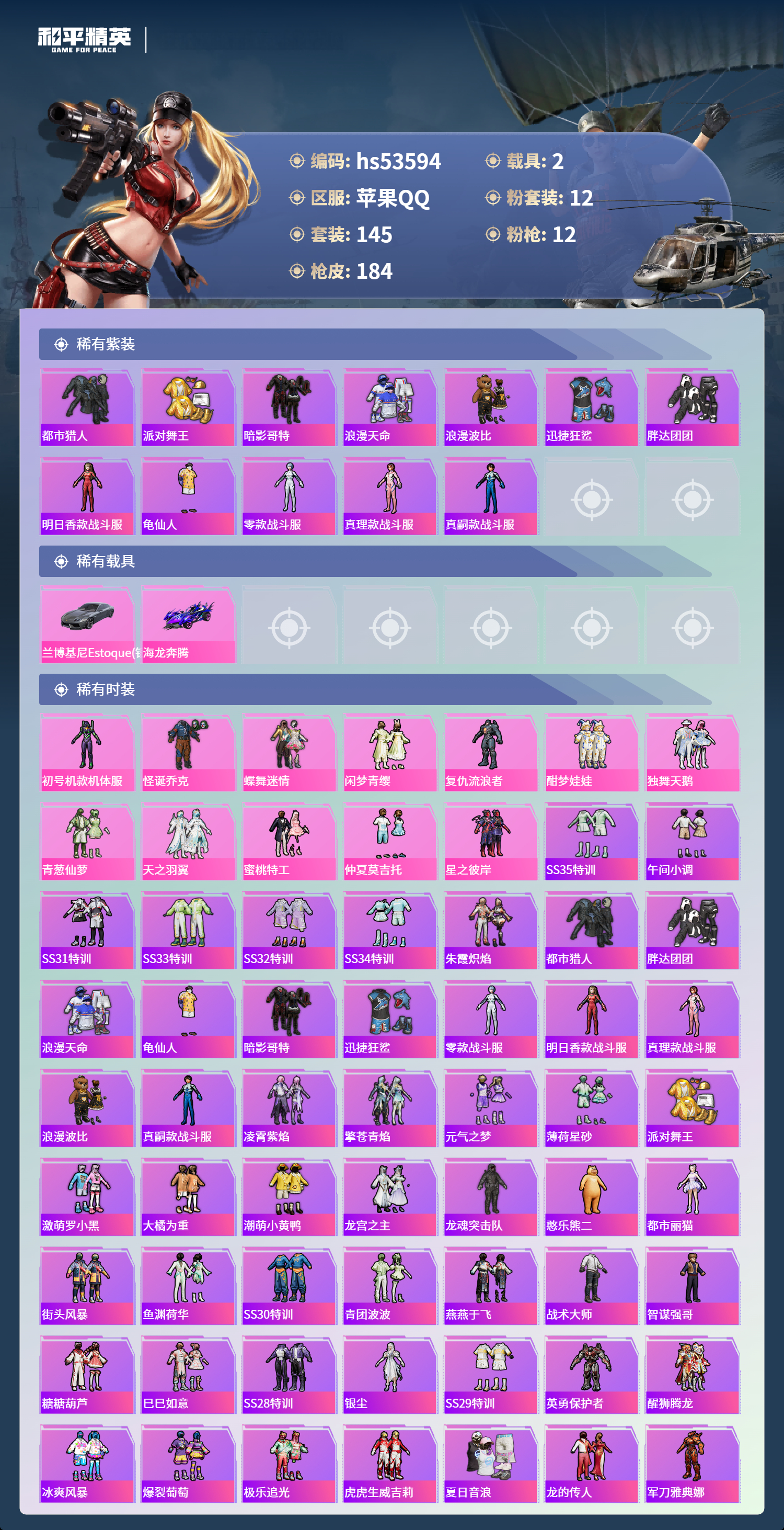 HPSJ3437555和平精英账号详情图5