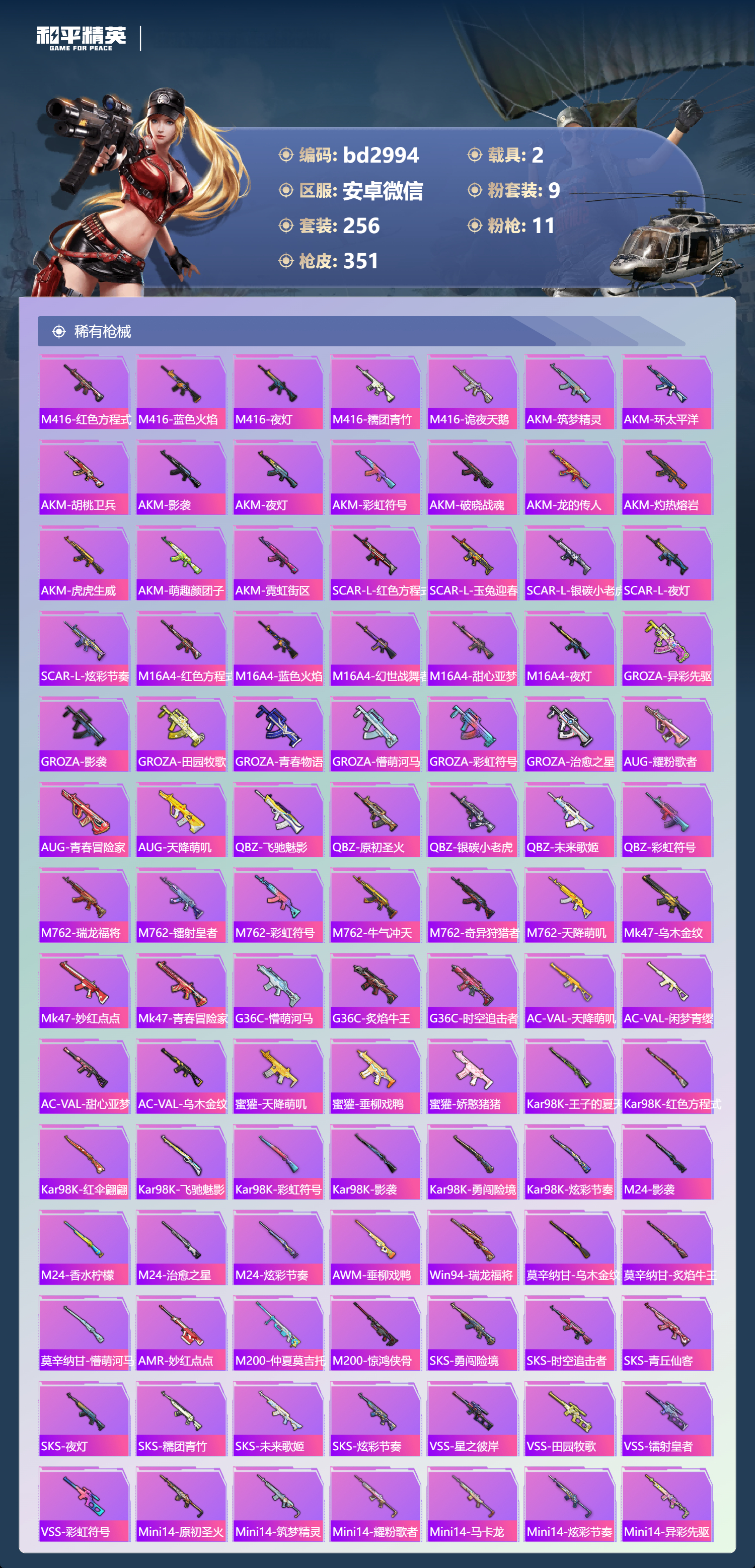 HPCMW418671和平精英账号详情图6 HPCMW418671和平精英账号详情图6